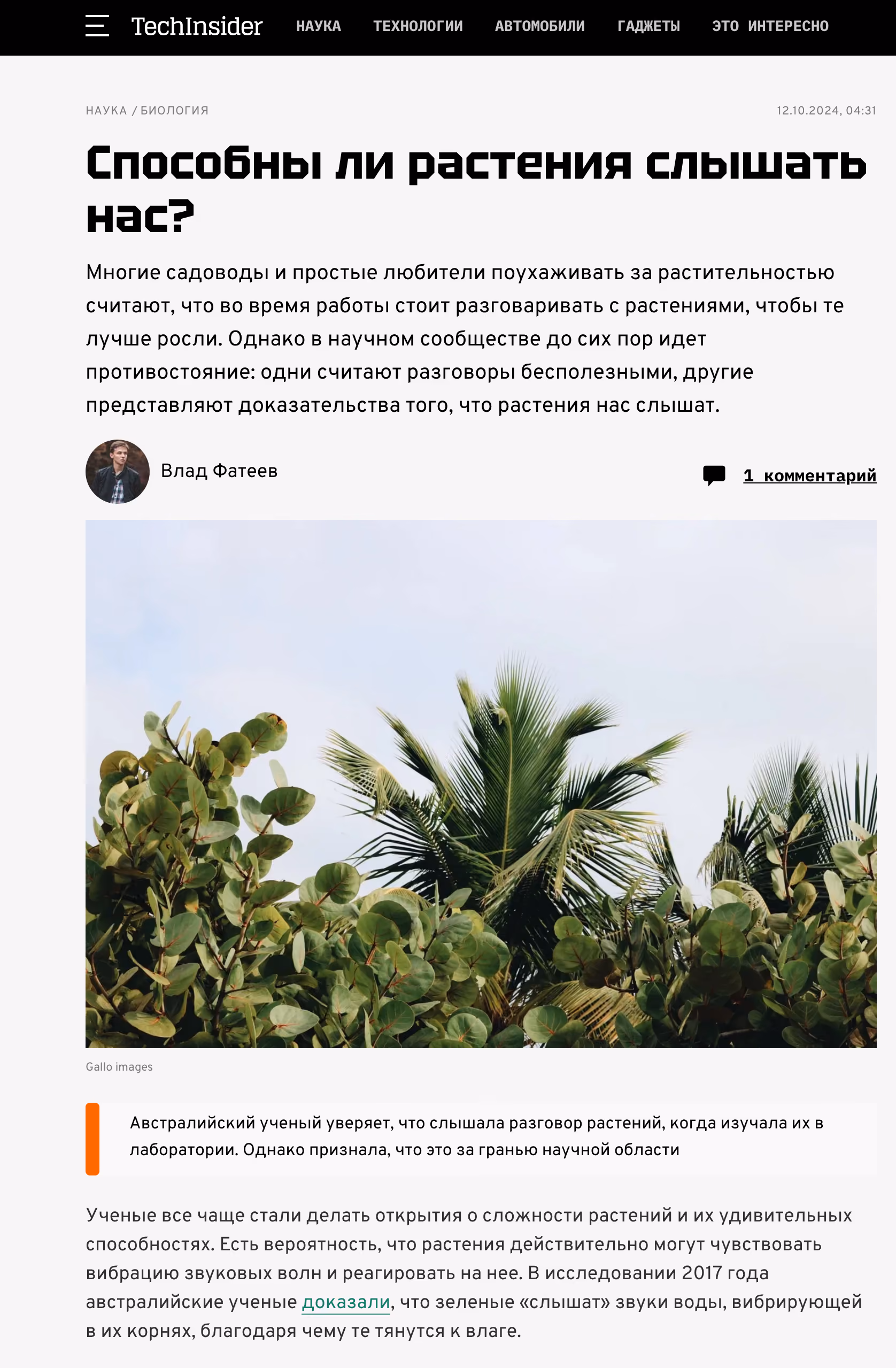 Пример публикации в «ТехИнсайдер» — 1 из 3