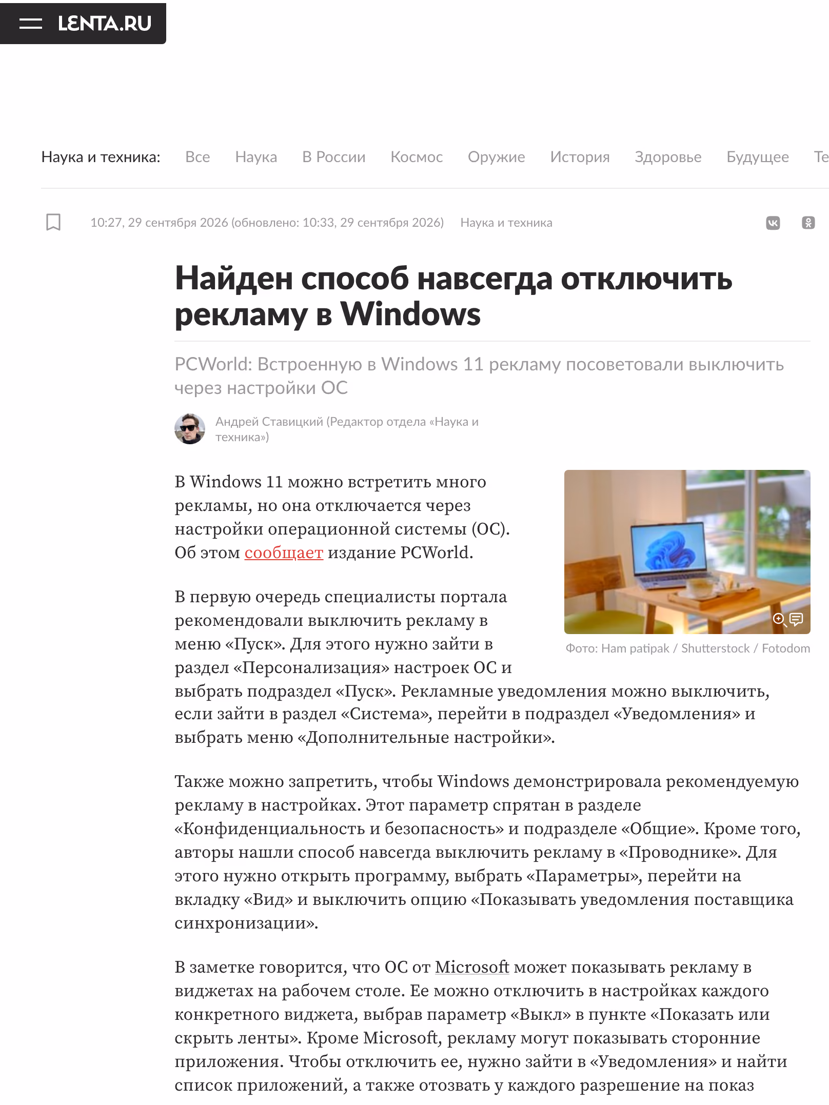 Пример публикации в «Lenta» — 1 из 3