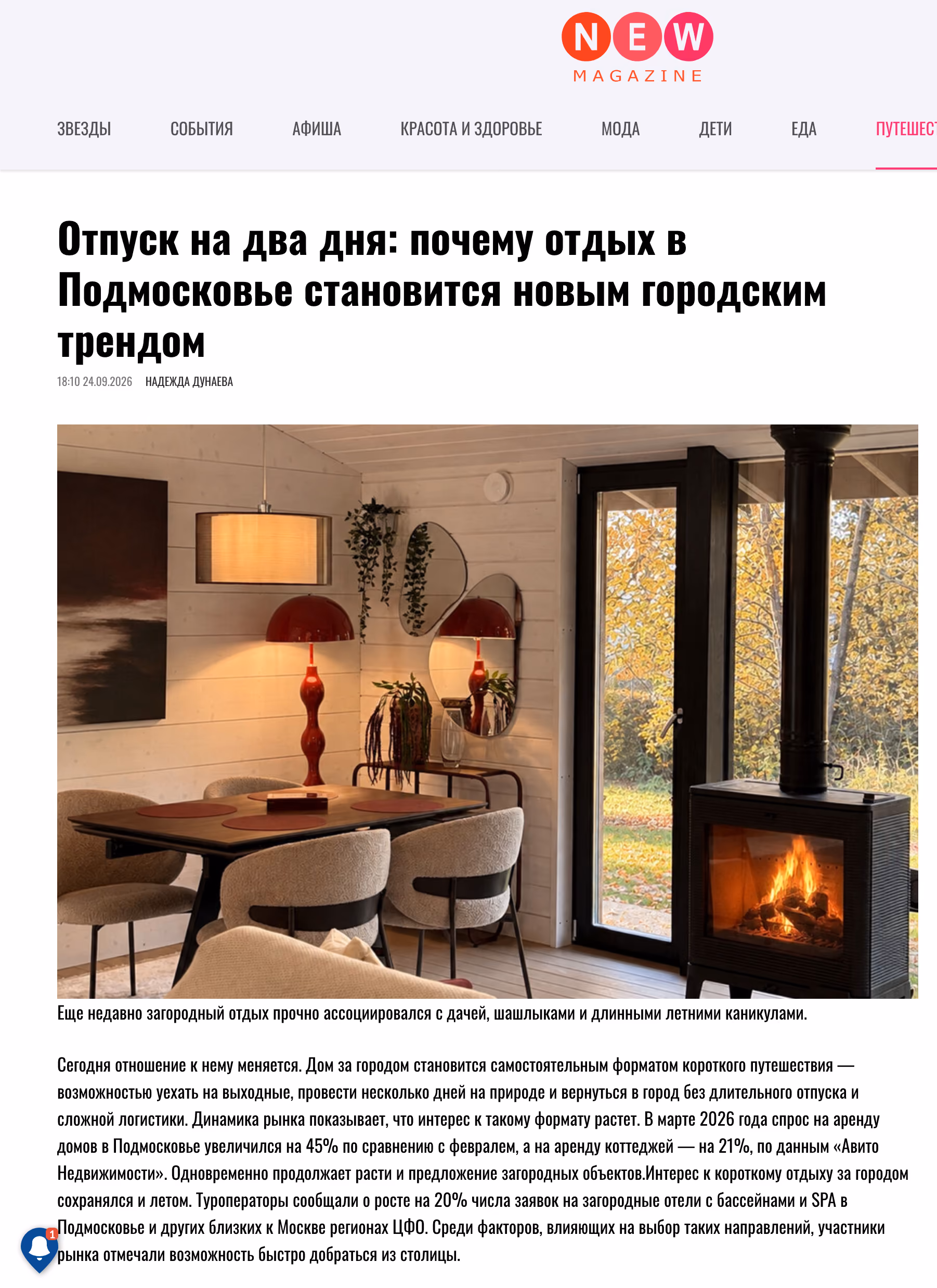 Пример публикации в «New-Magazine» — 1 из 3