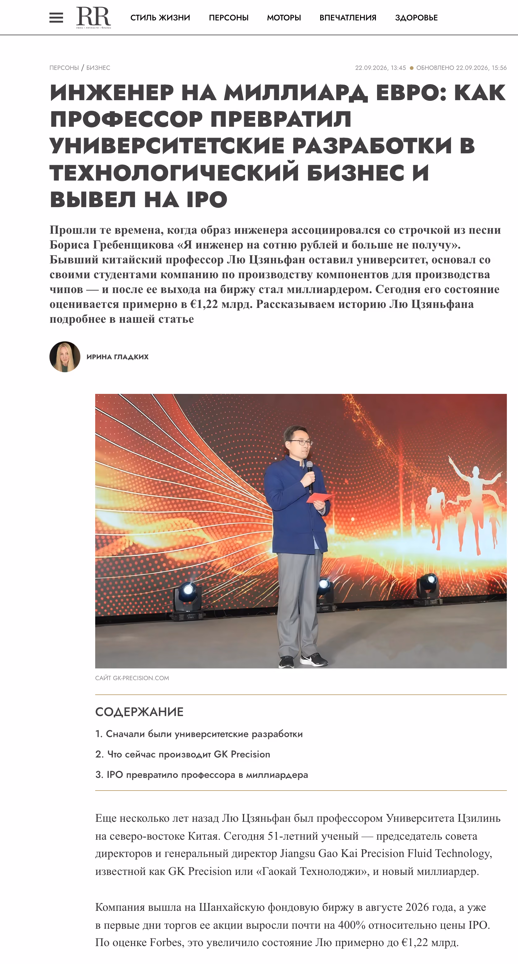 Пример публикации в «Robb Report» — 1 из 3