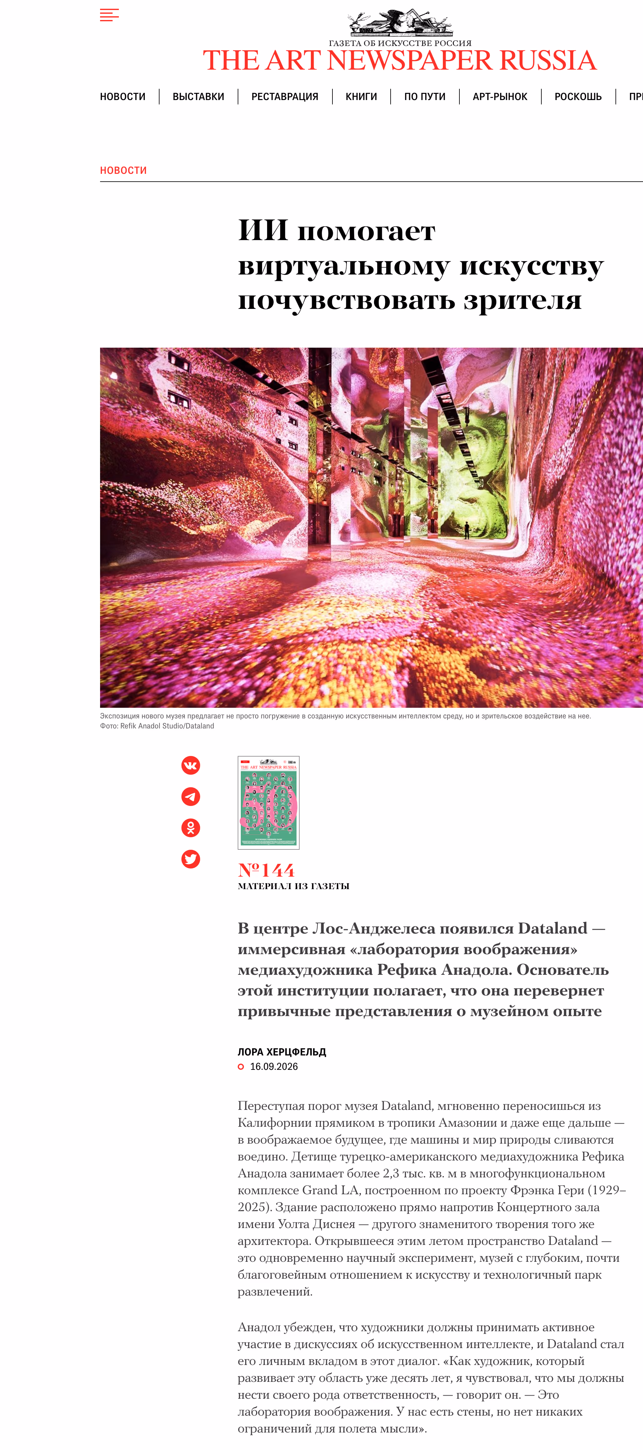 Пример публикации в «The Art Newspaper Russia» — 1 из 3