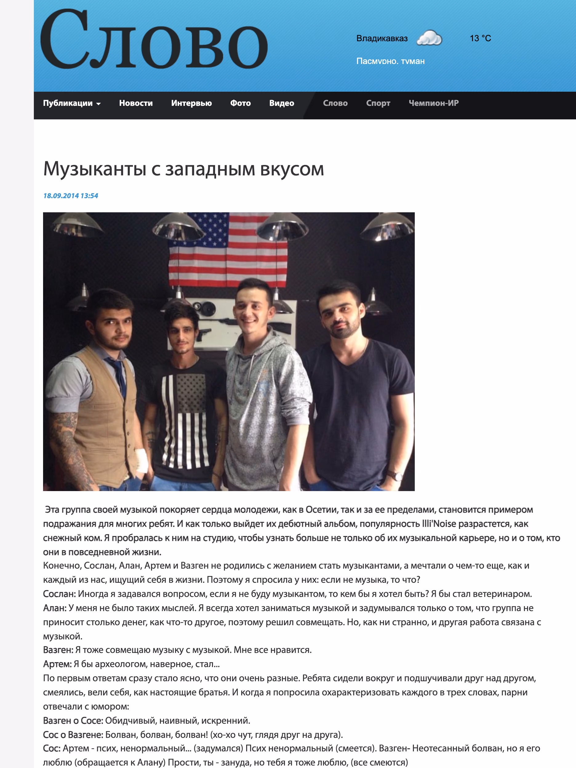 Пример публикации в «Газета Слово» — 1 из 3