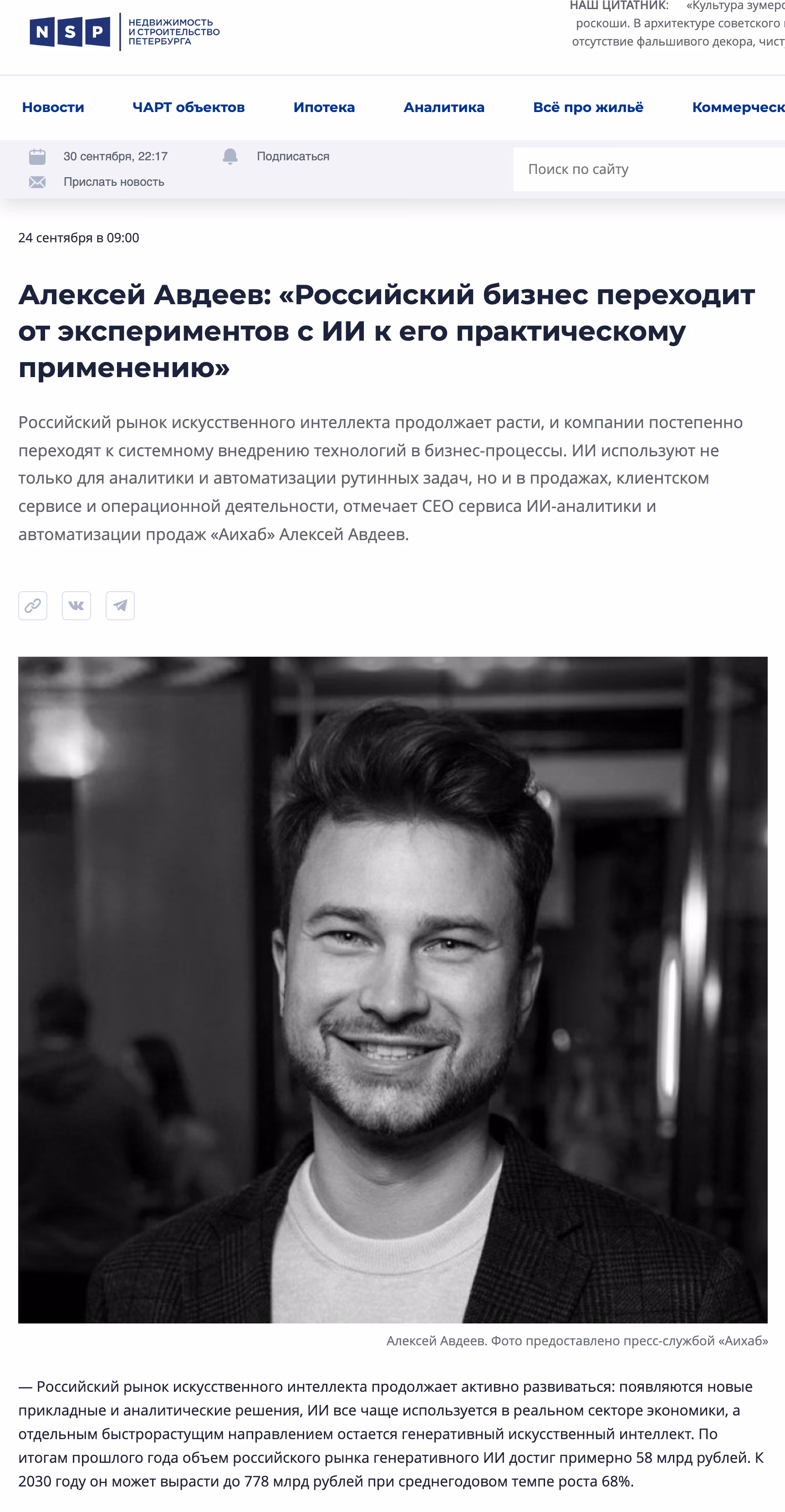 Пример публикации в «Недвижимость и строительство Петербурга» — 1 из 3