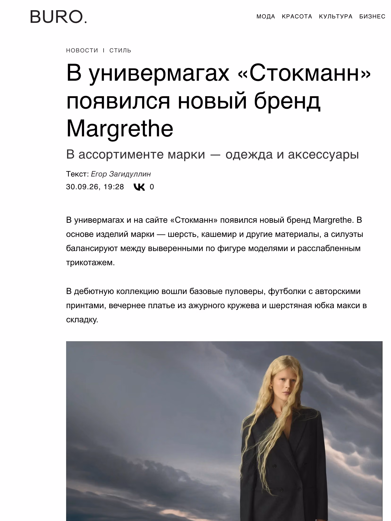 Пример публикации в «BURO.» — 2 из 3