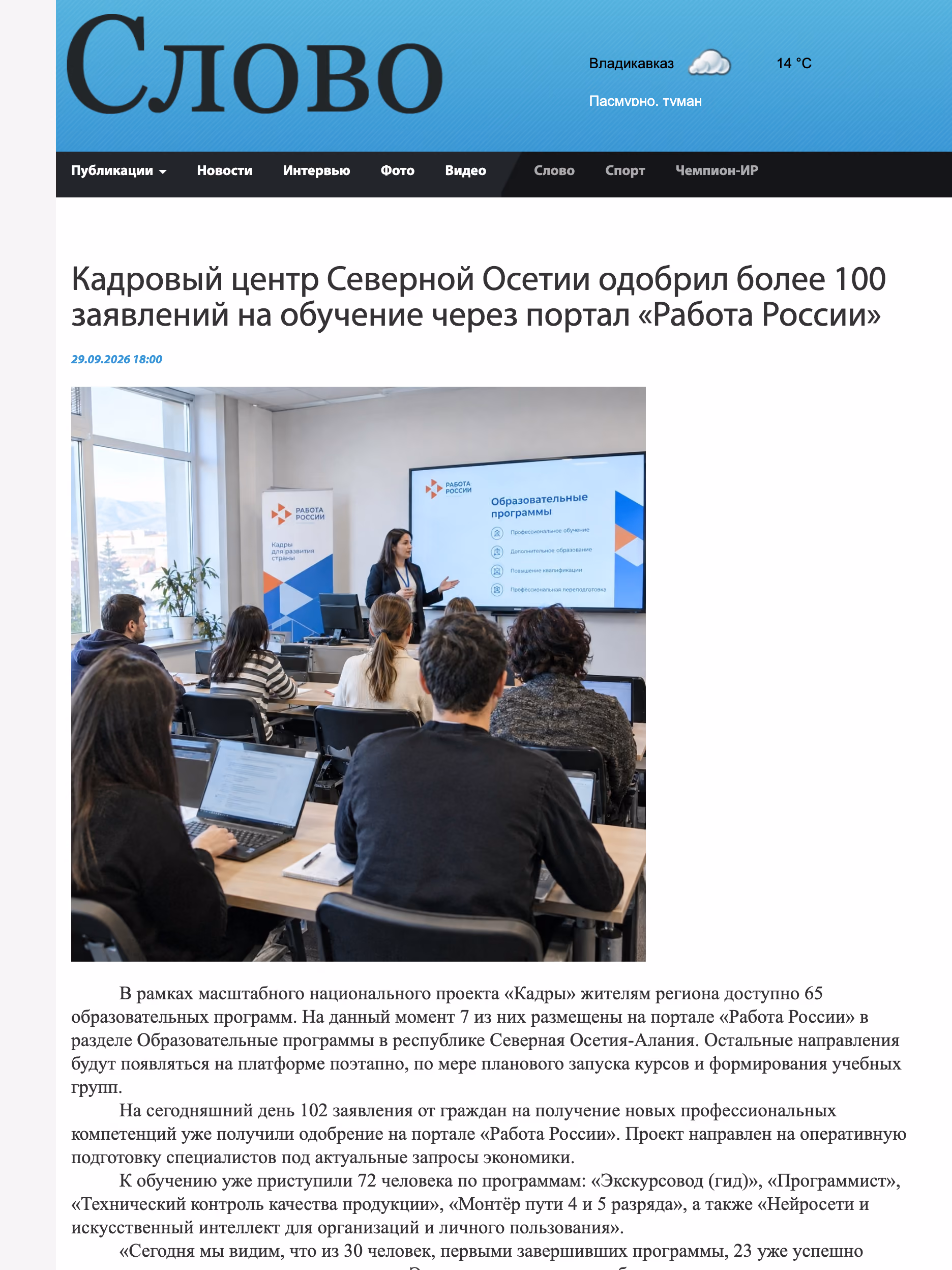 Пример публикации в «Газета Слово» — 2 из 3