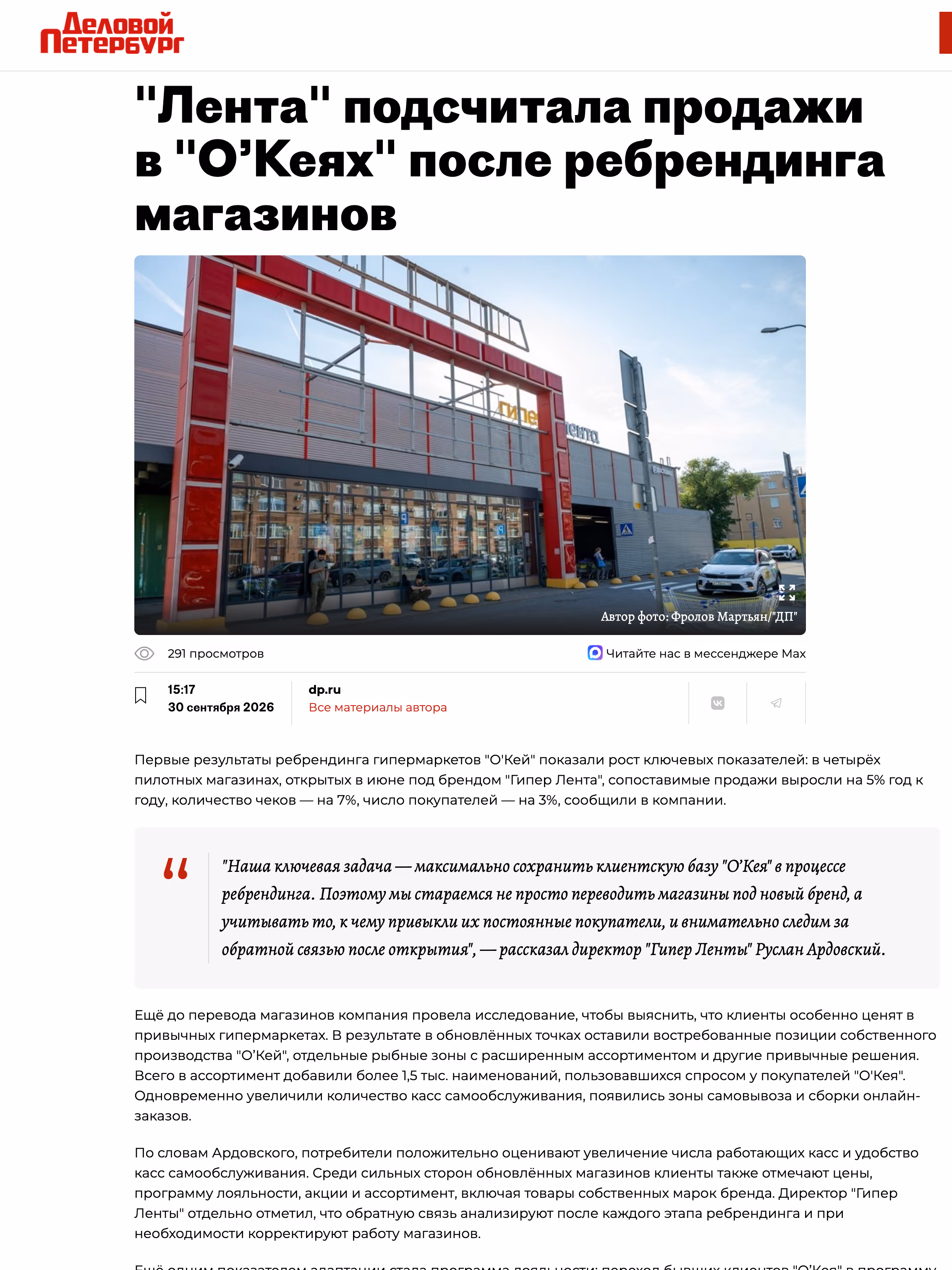 Пример публикации в «Деловой Петербург» — 2 из 3