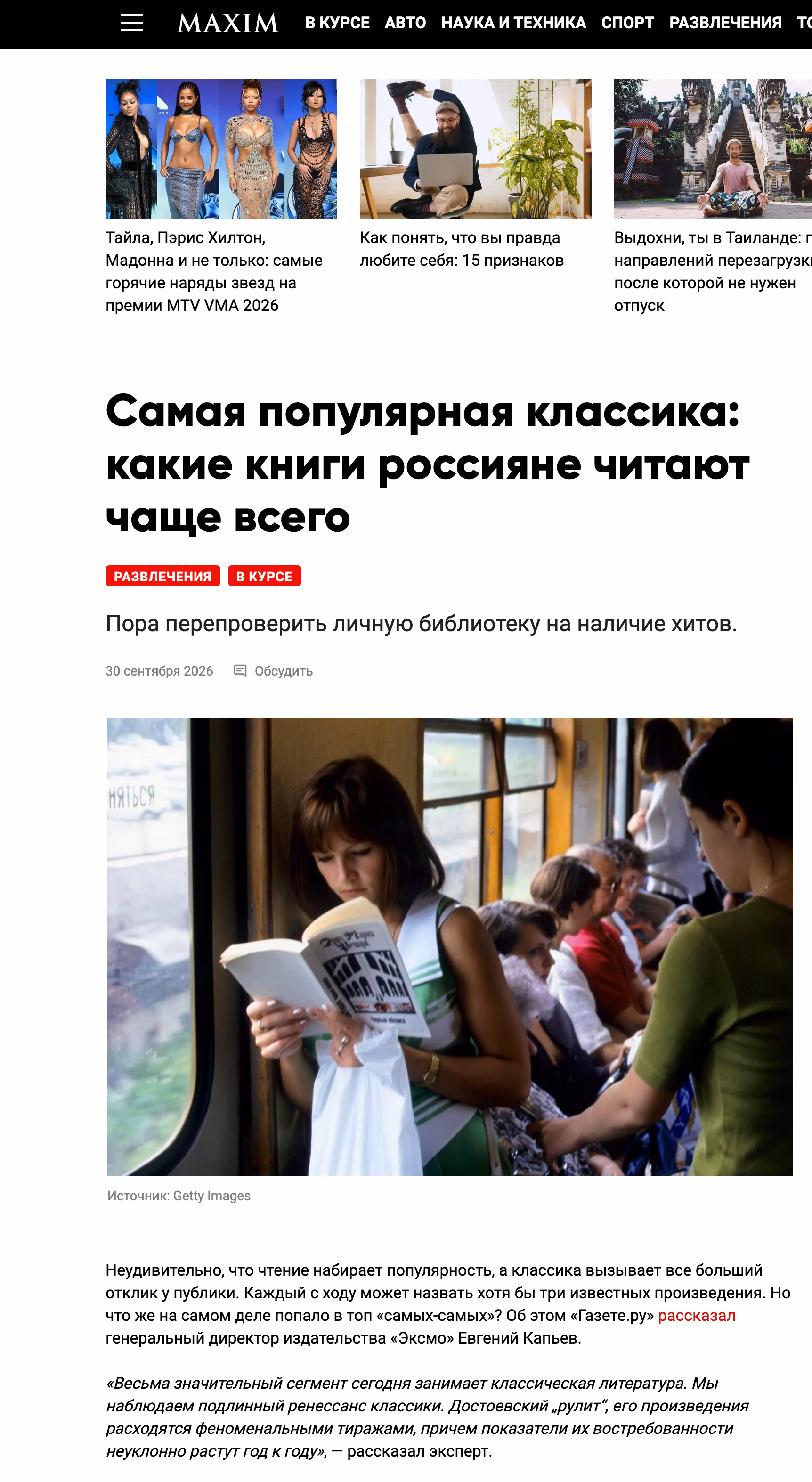 Пример публикации в «Максим» — 2 из 3