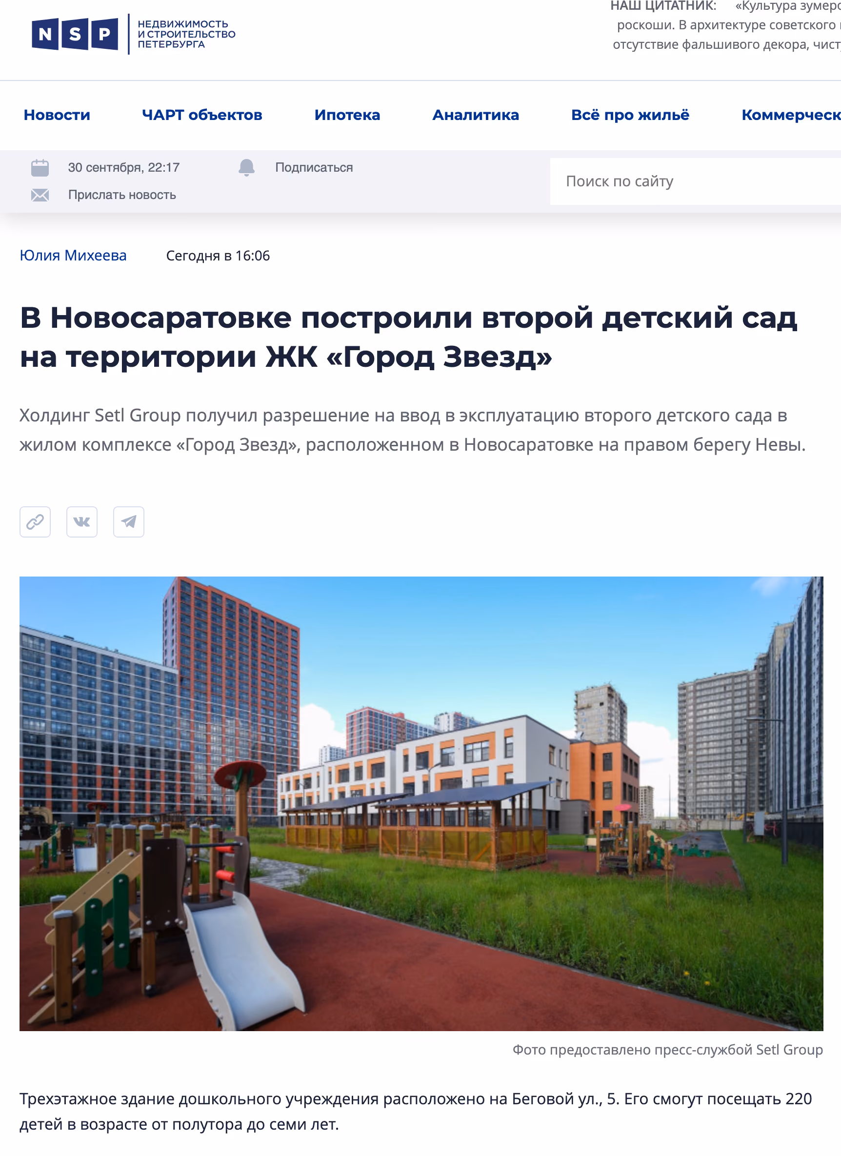 Пример публикации в «Недвижимость и строительство Петербурга» — 2 из 3