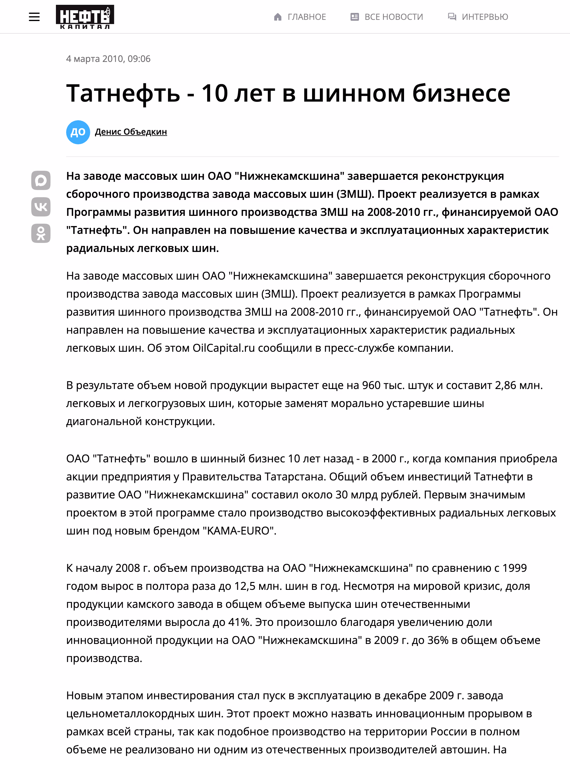 Пример публикации в «Нефть капитал» — 2 из 3
