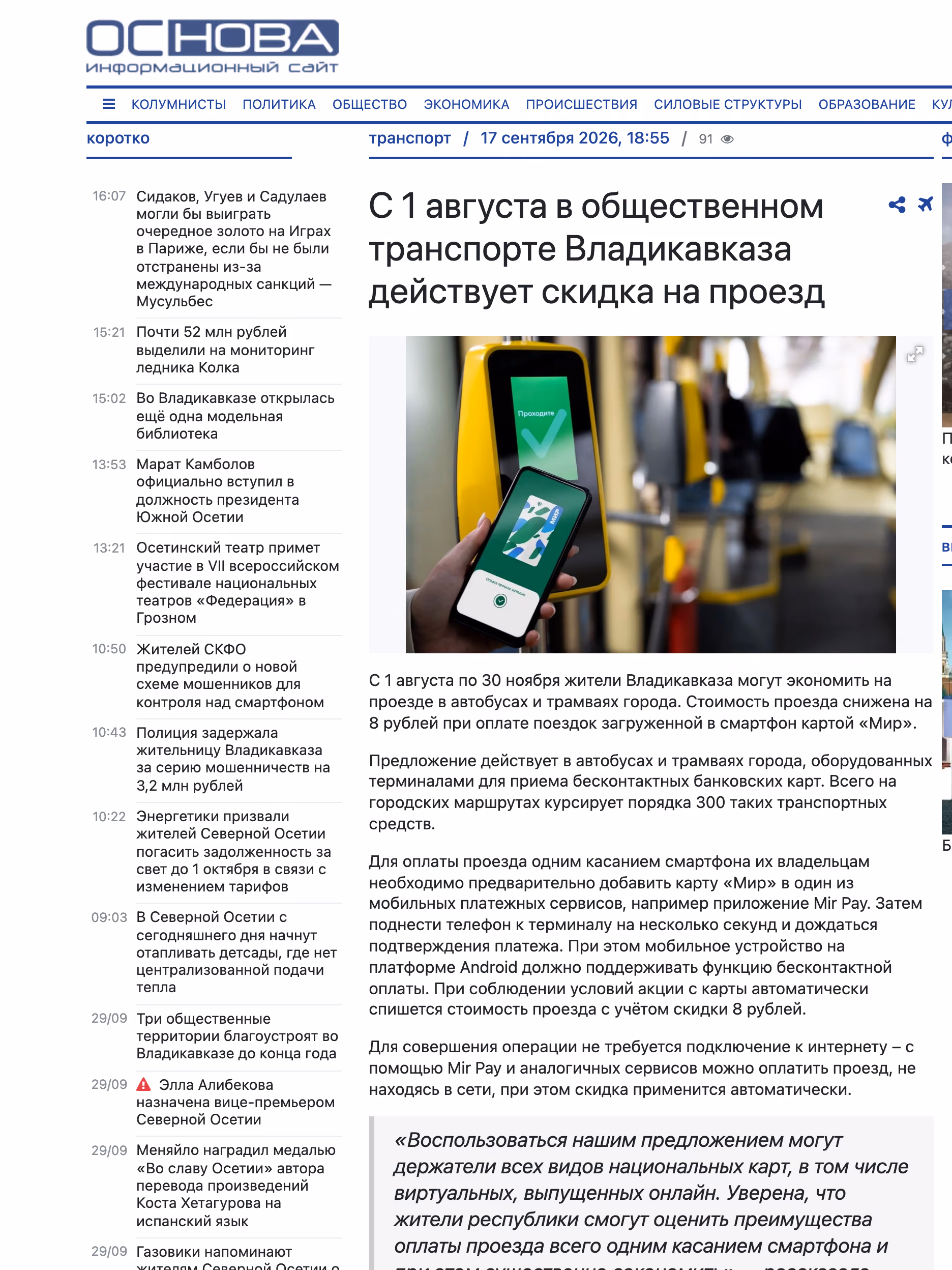 Пример публикации в «Основа» — 2 из 3