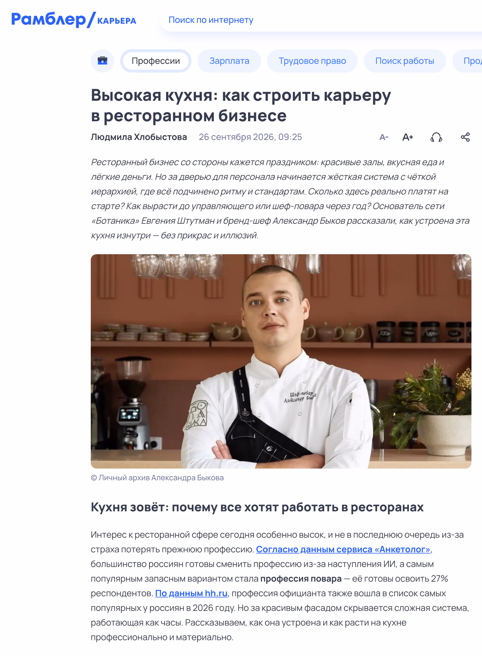 Пример публикации в «Рамблер» — 2 из 3