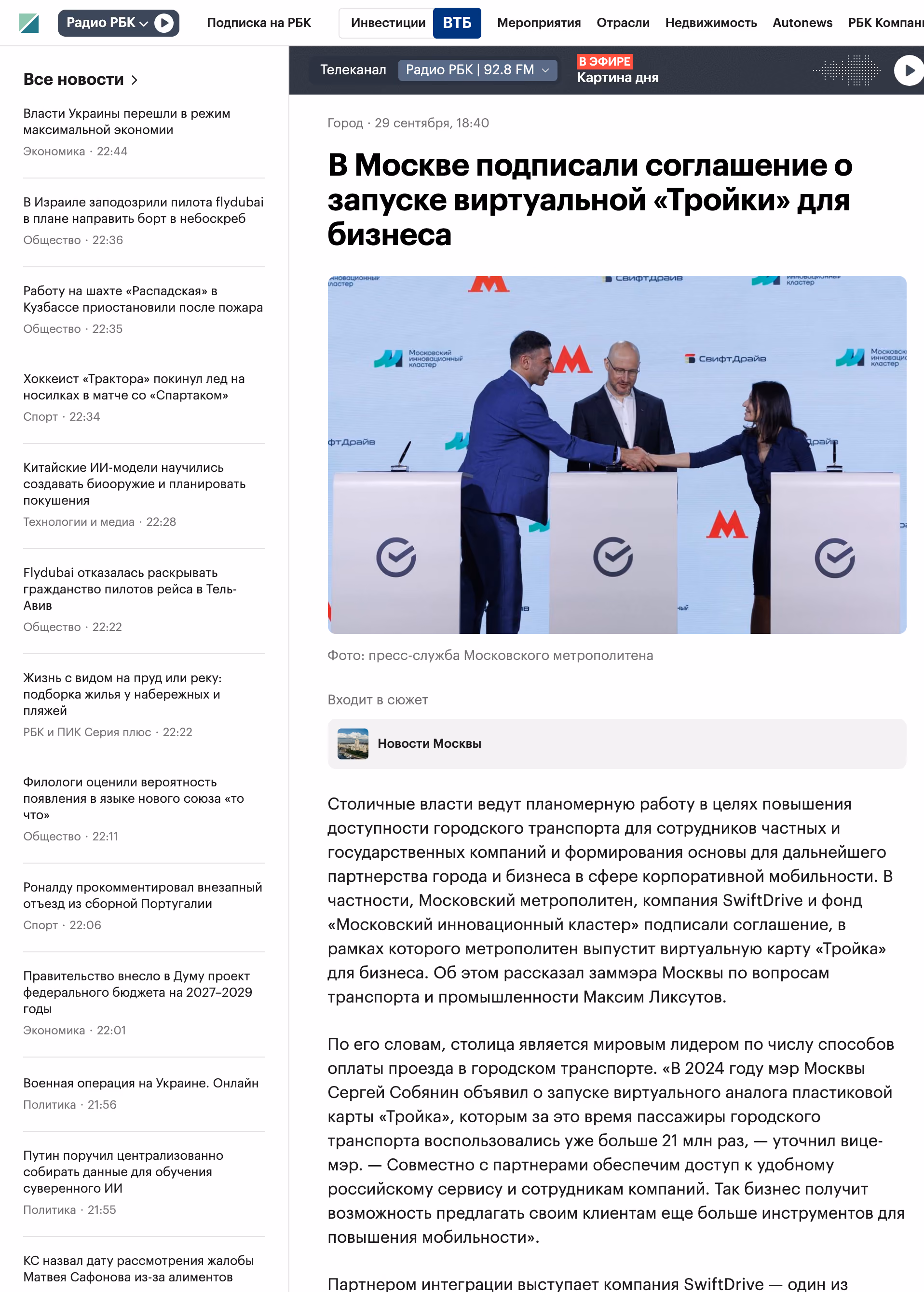 Пример публикации в «РБК» — 2 из 3