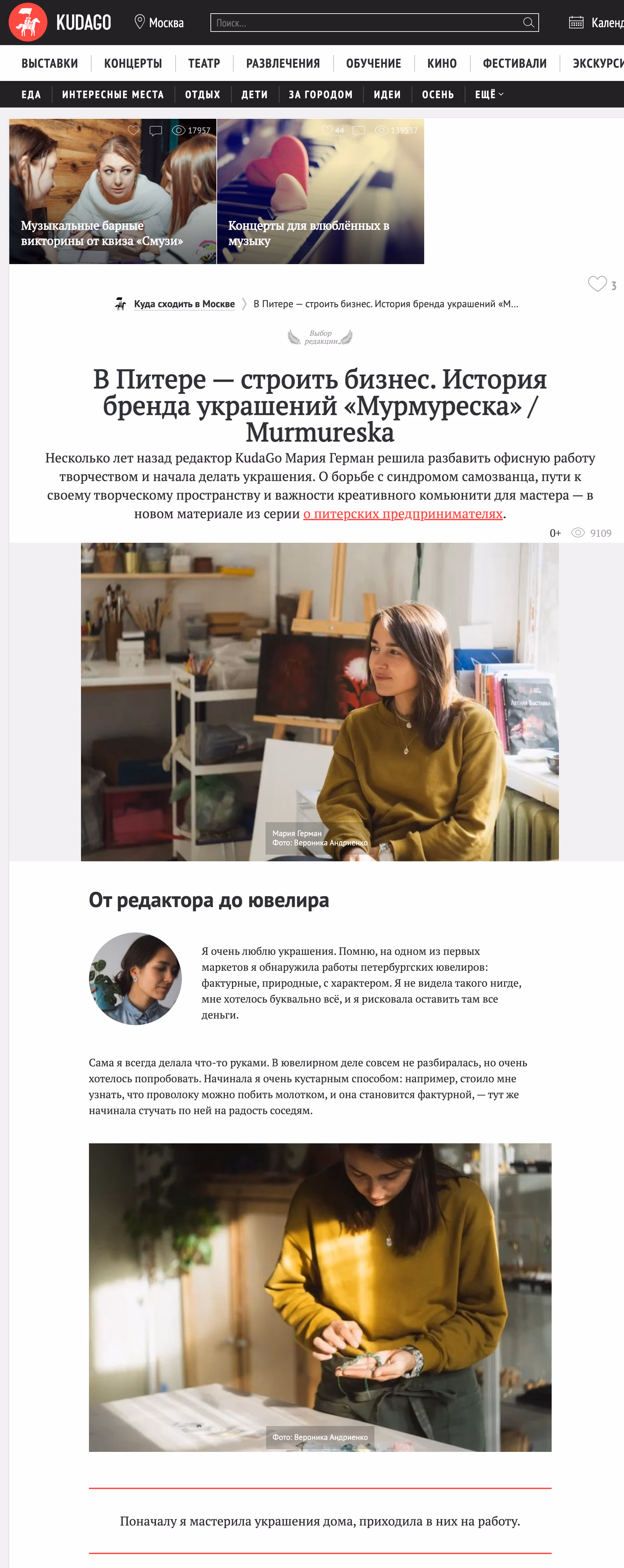Пример публикации в «Kuda Go» — 2 из 3