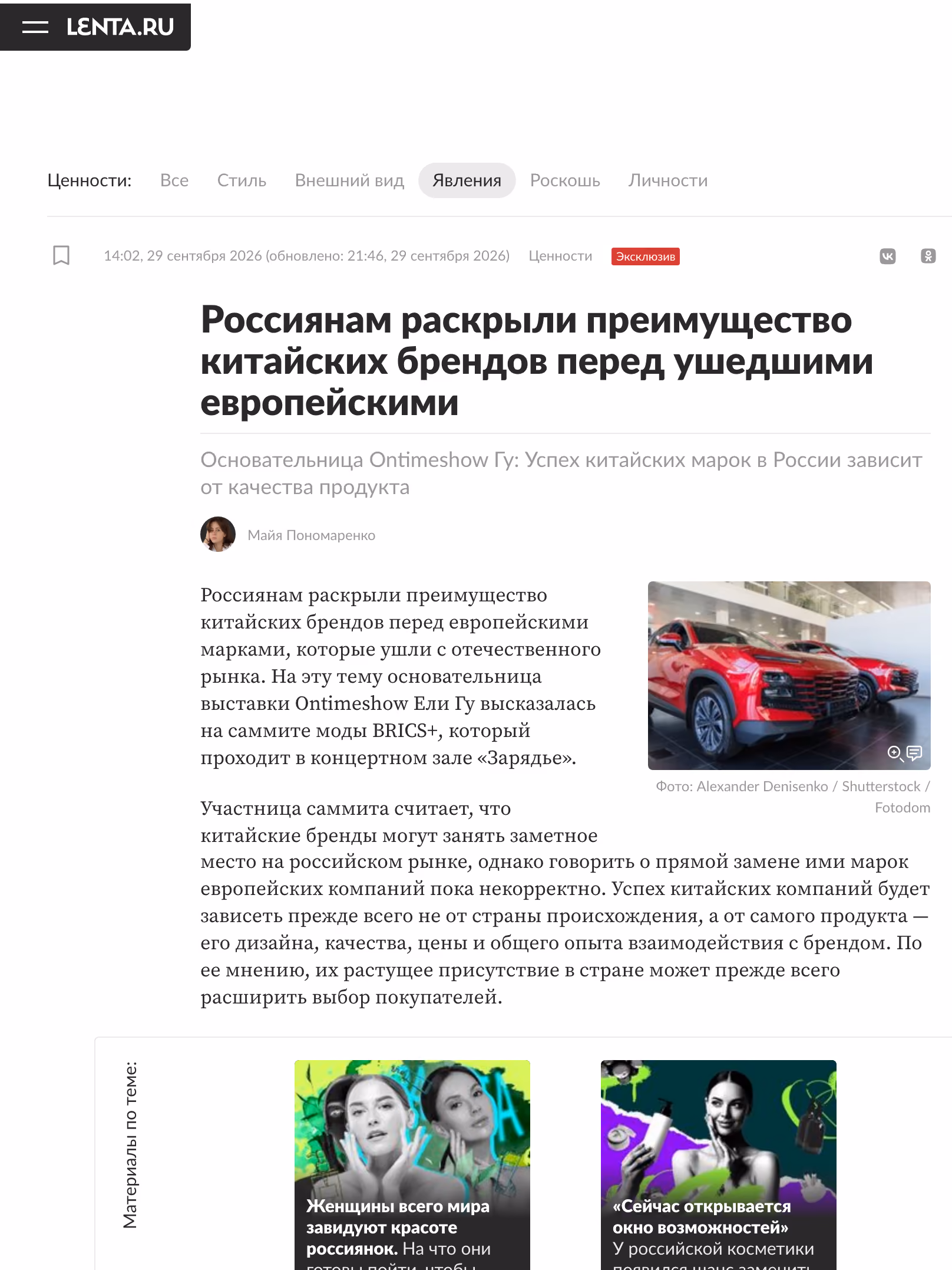Пример публикации в «Lenta» — 2 из 3