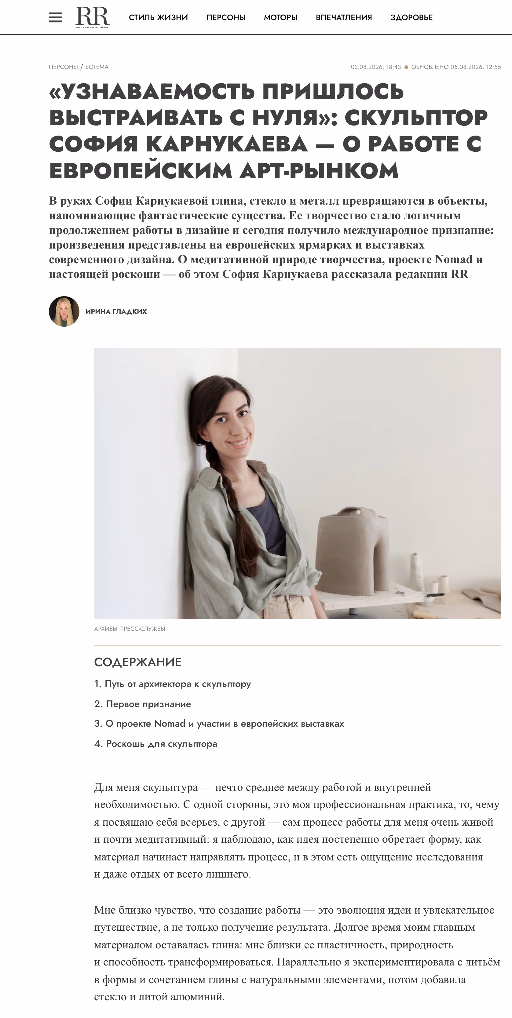 Пример публикации в «Robb Report» — 2 из 3