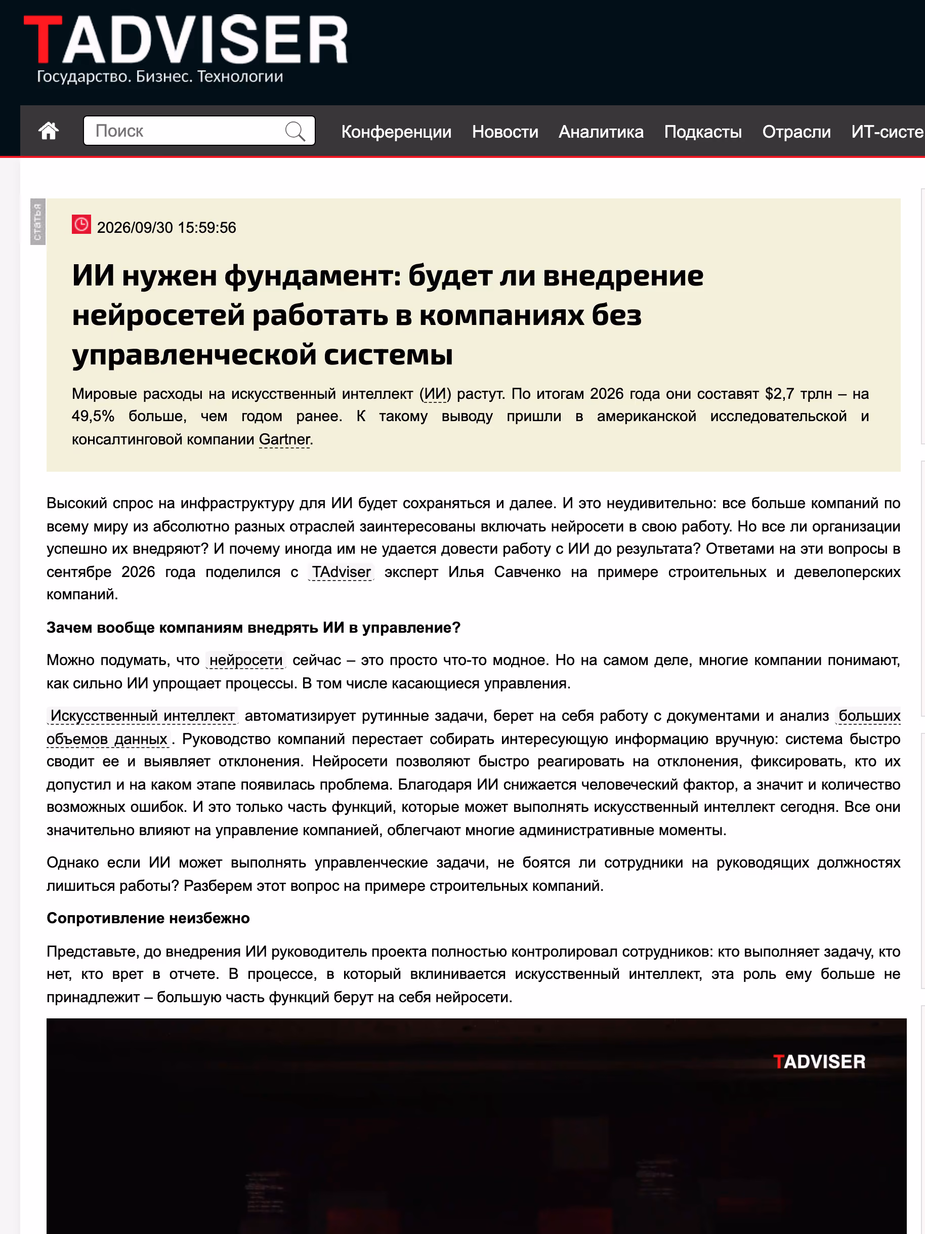 Пример публикации в «TAdviser» — 2 из 3