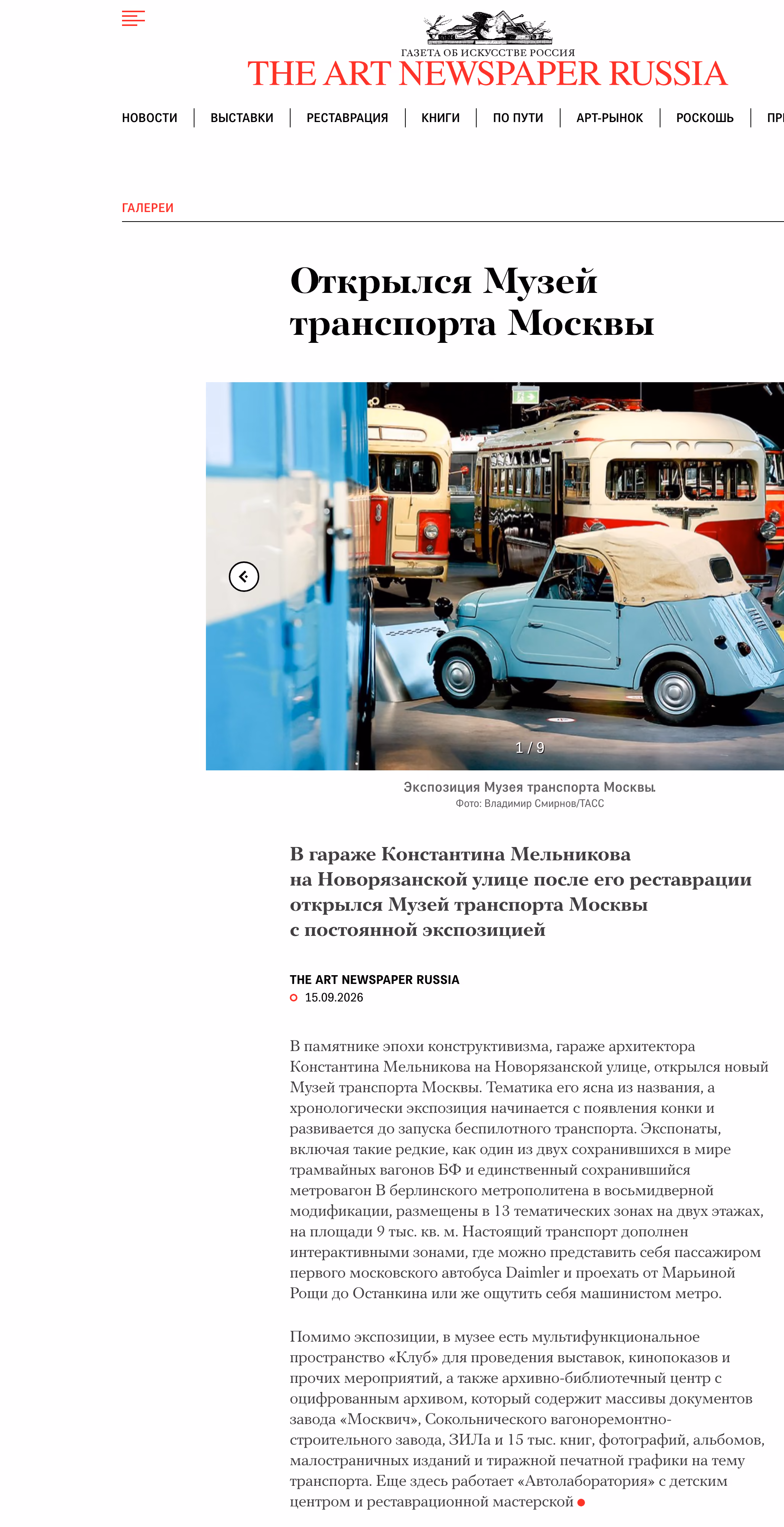 Пример публикации в «The Art Newspaper Russia» — 2 из 3