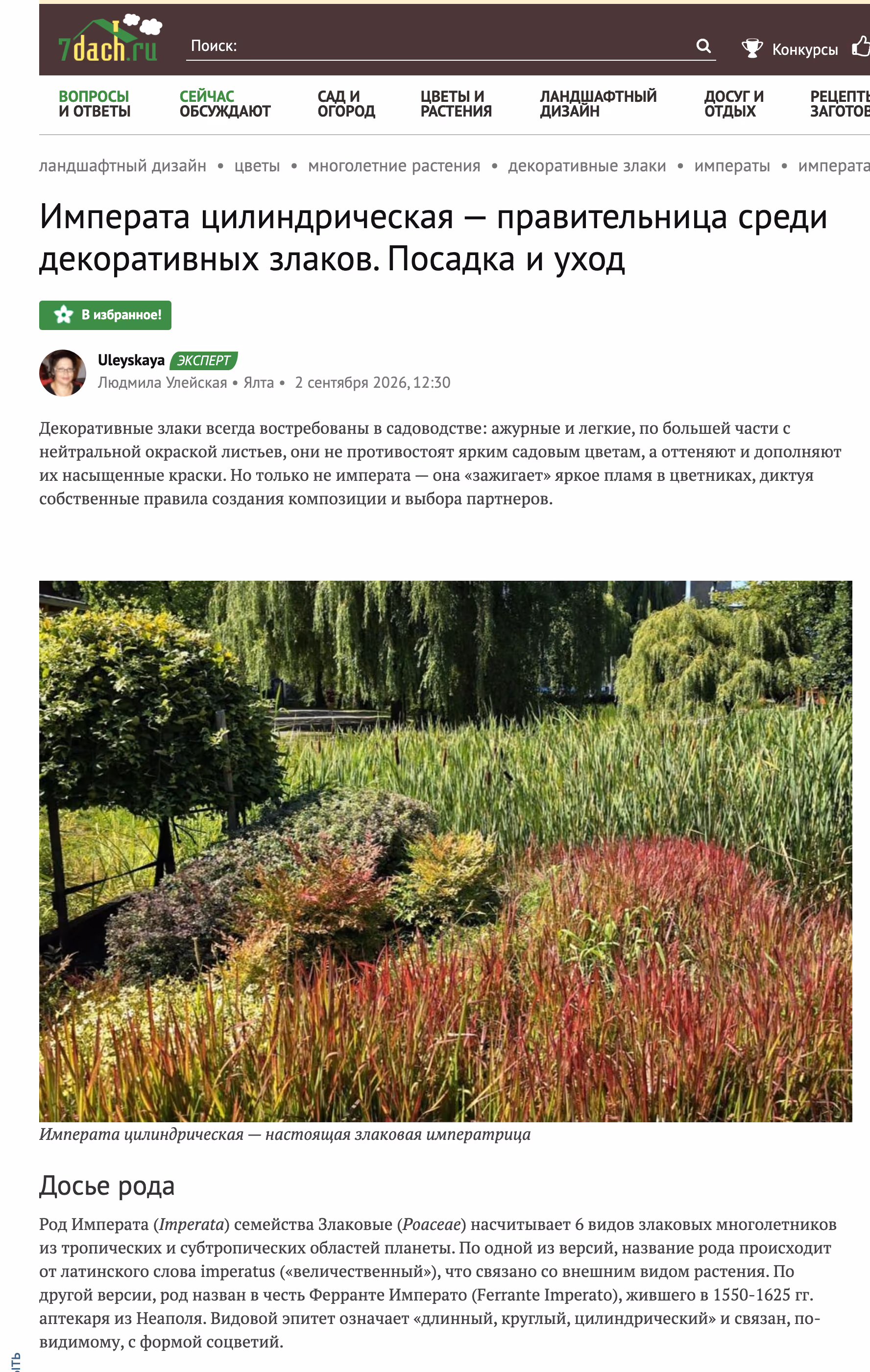 Пример публикации в «7 дач» — 2 из 3