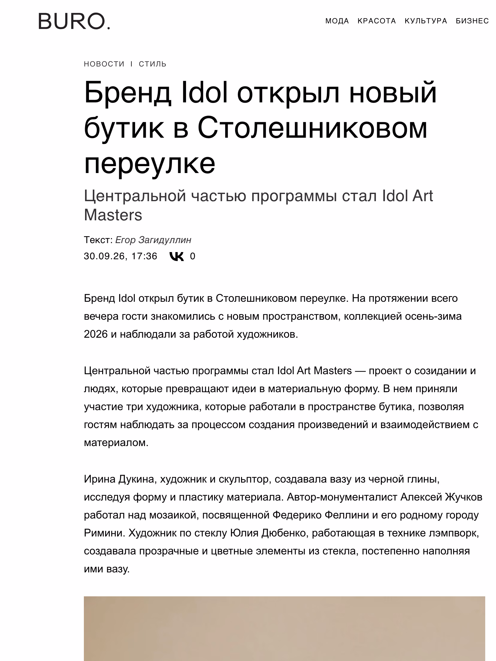 Пример публикации в «BURO.» — 3 из 3