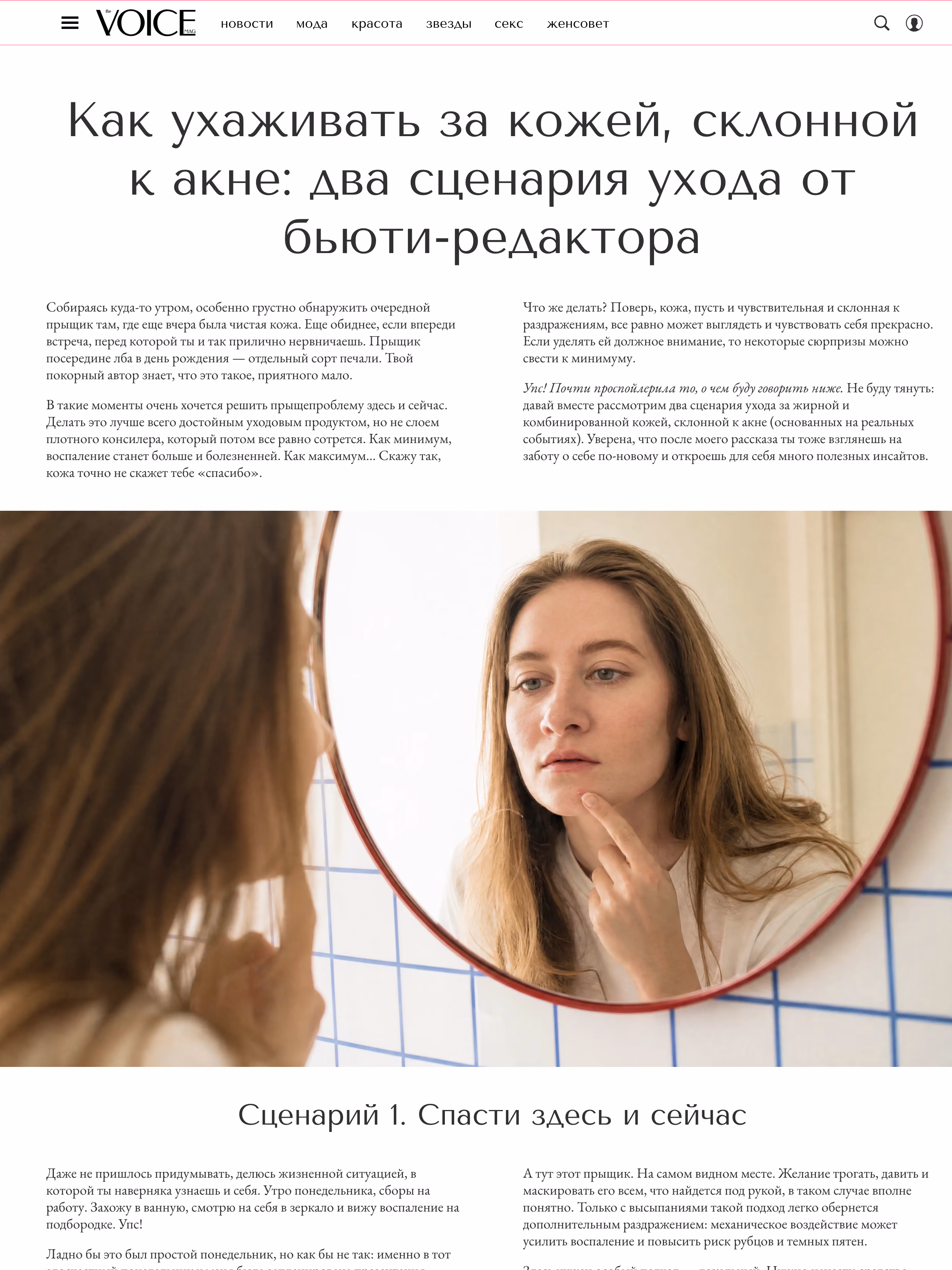 Пример публикации в «VOICE» — 3 из 3