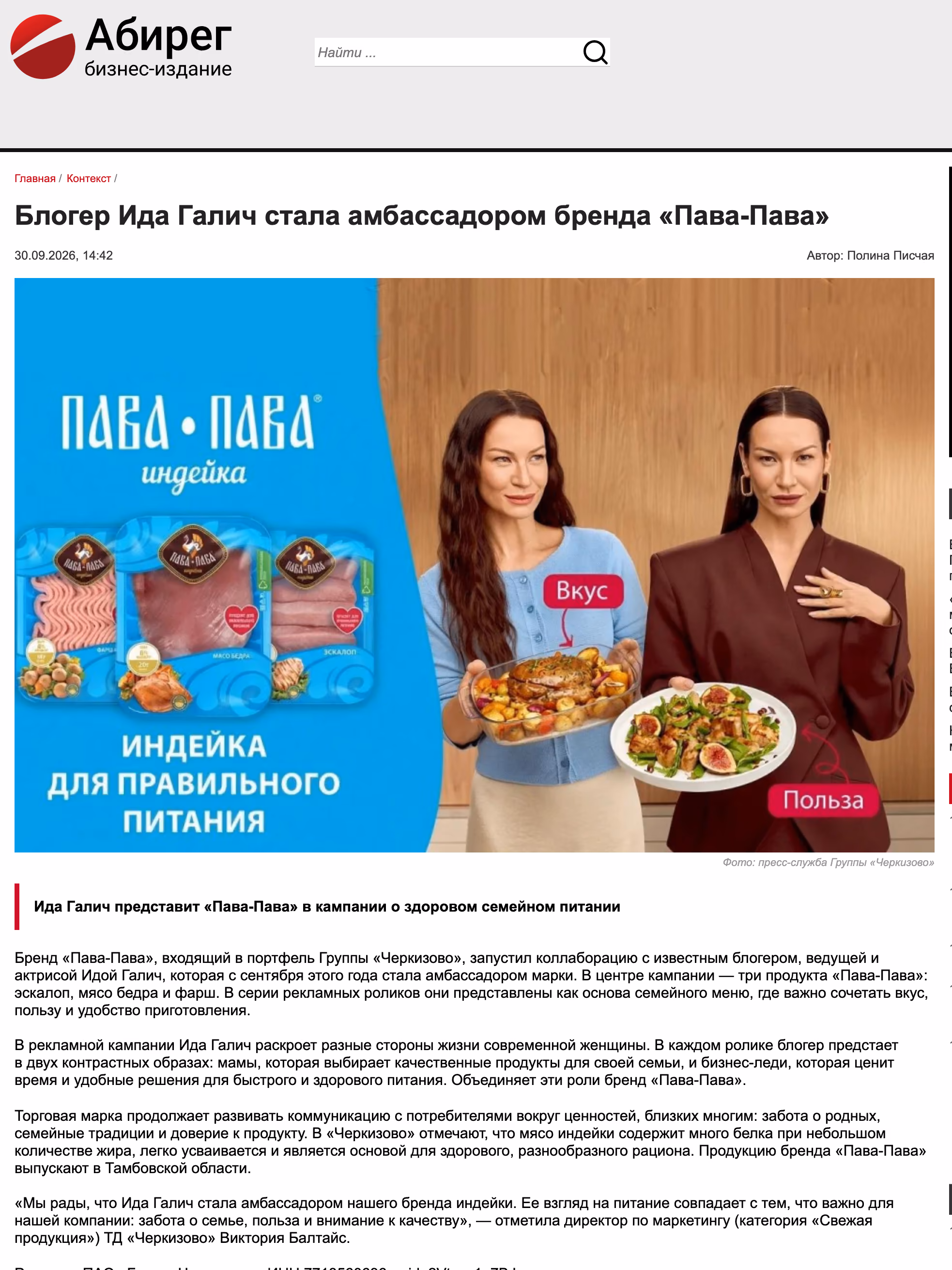 Пример публикации в «Абирег» — 3 из 3
