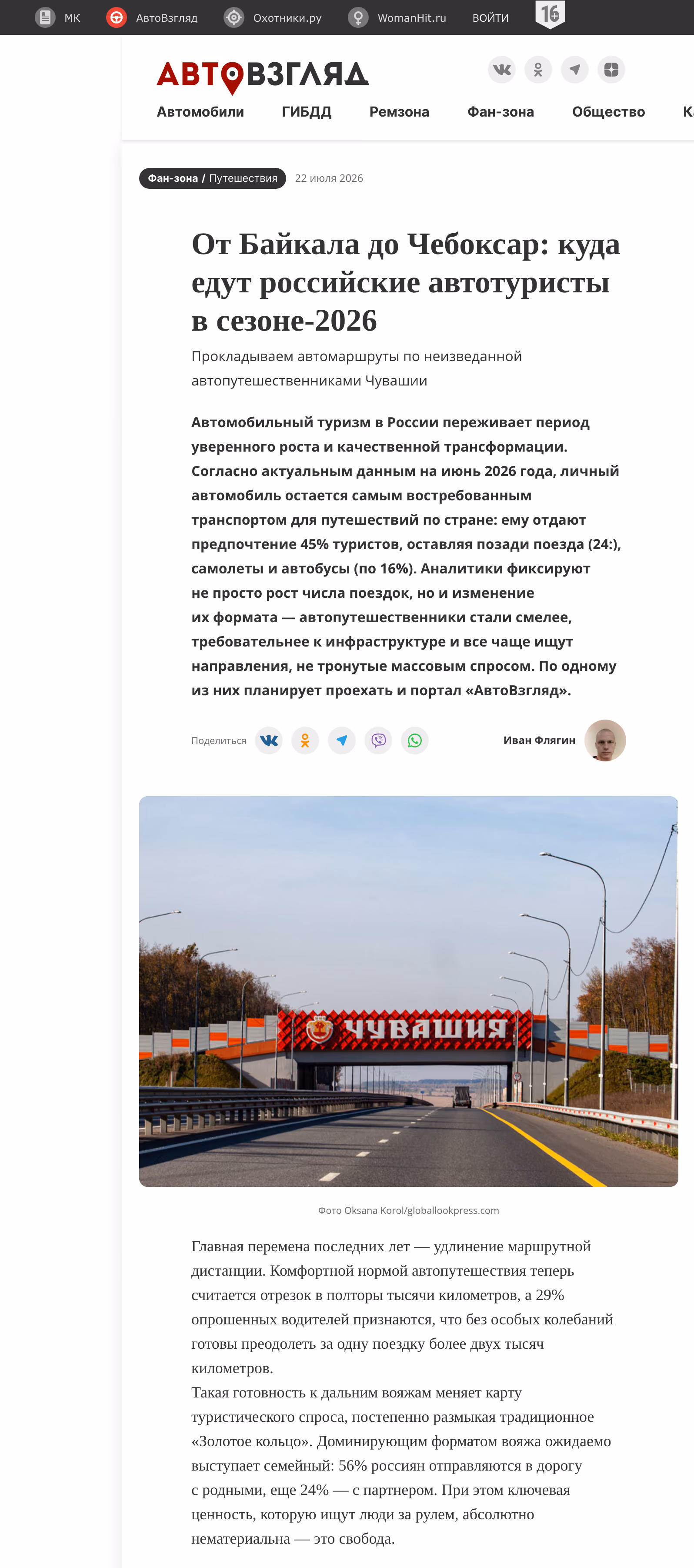 Пример публикации в «Автовзгляд» — 3 из 3