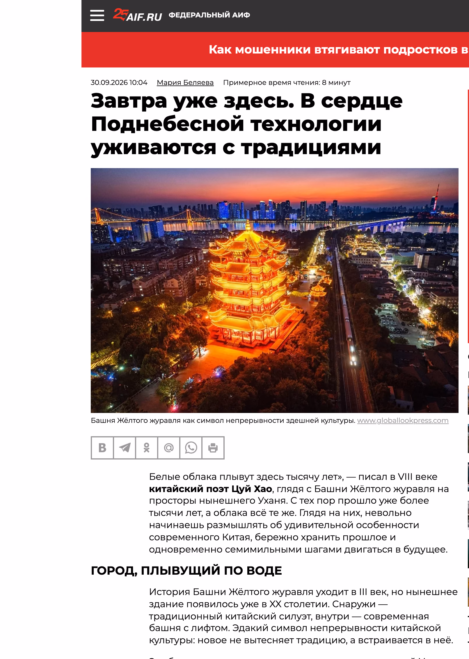 Пример публикации в «Аргументы и факты» — 3 из 3