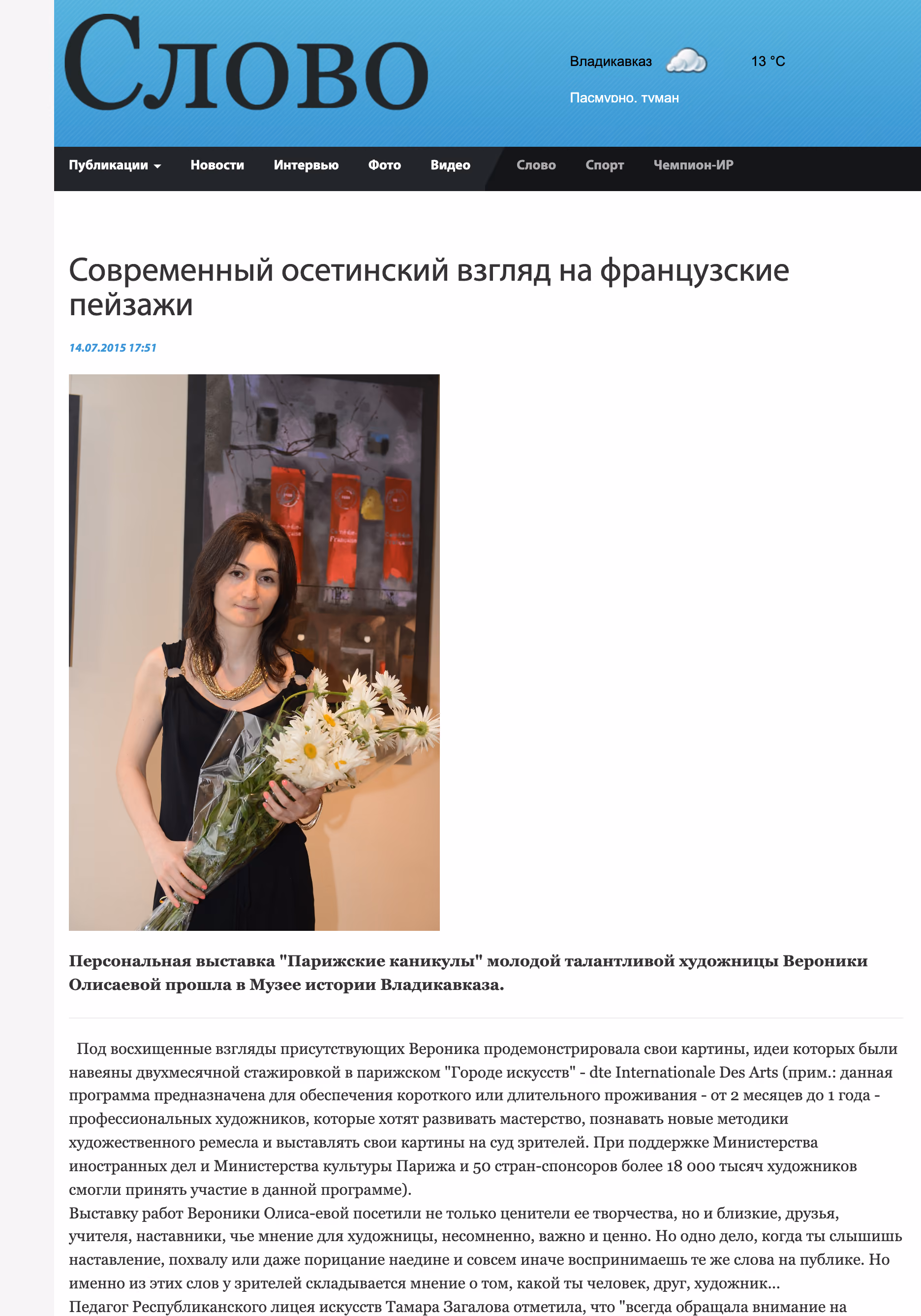 Пример публикации в «Газета Слово» — 3 из 3