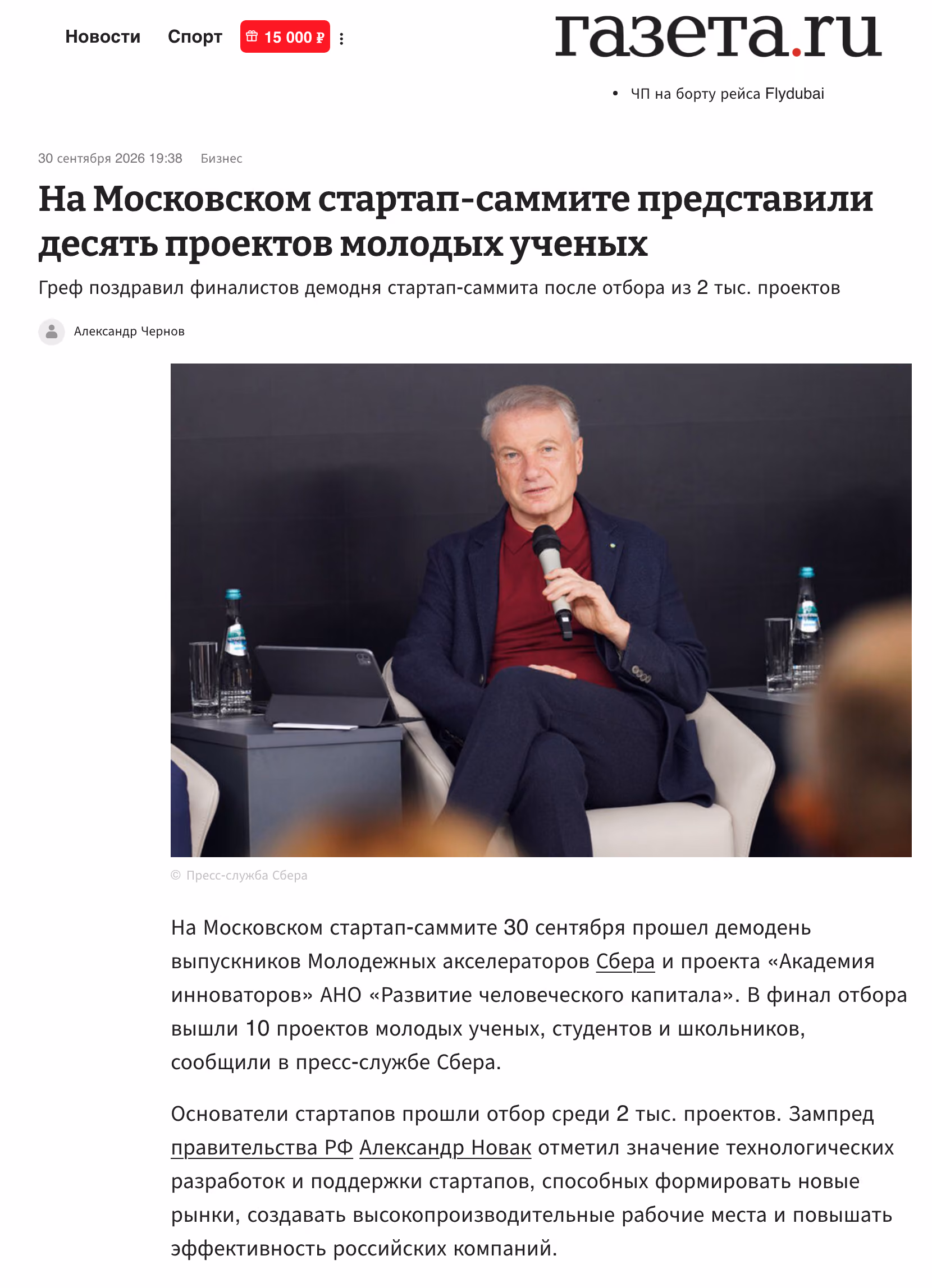 Пример публикации в «Газета.ru» — 3 из 3