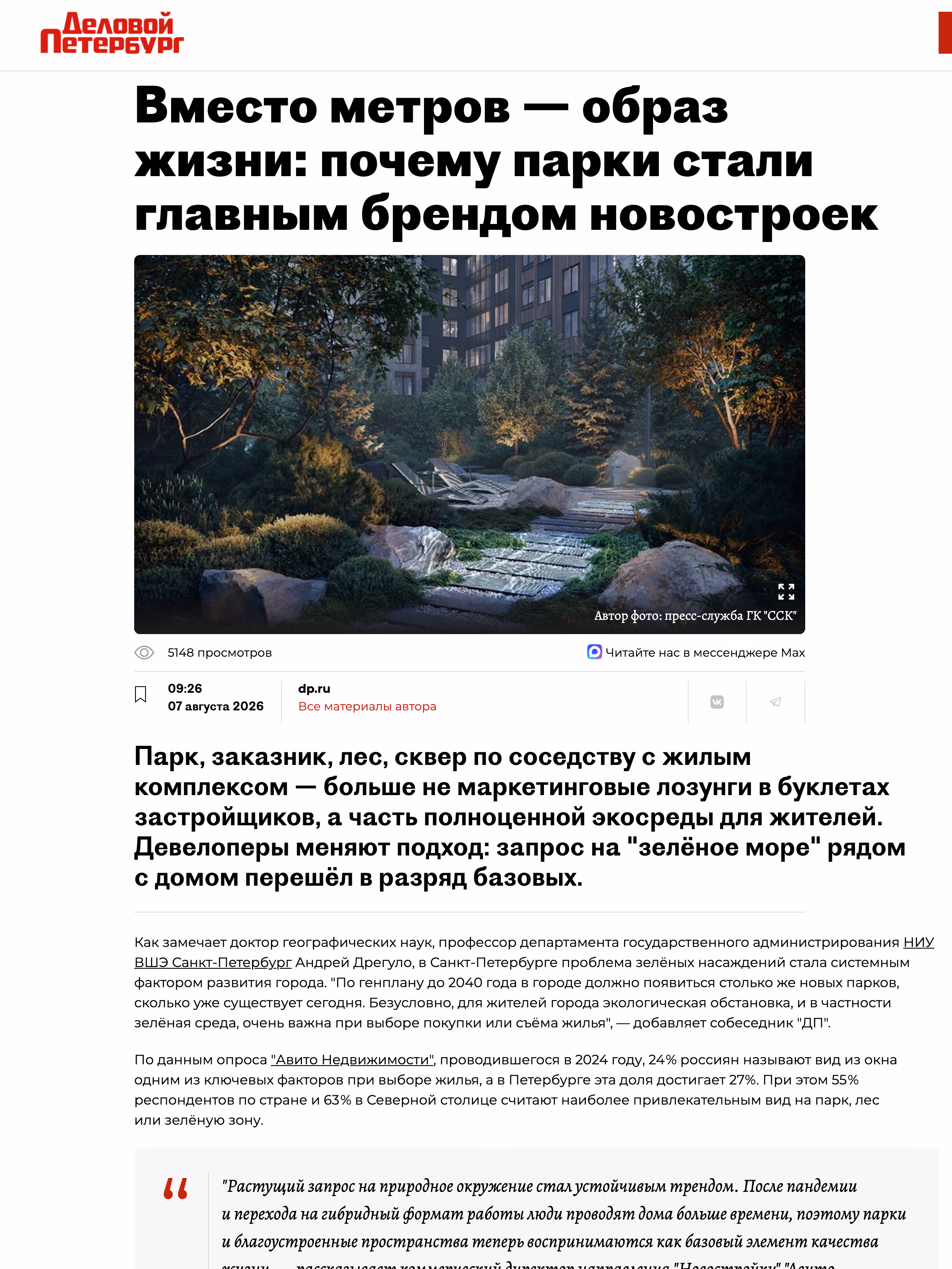 Пример публикации в «Деловой Петербург» — 3 из 3