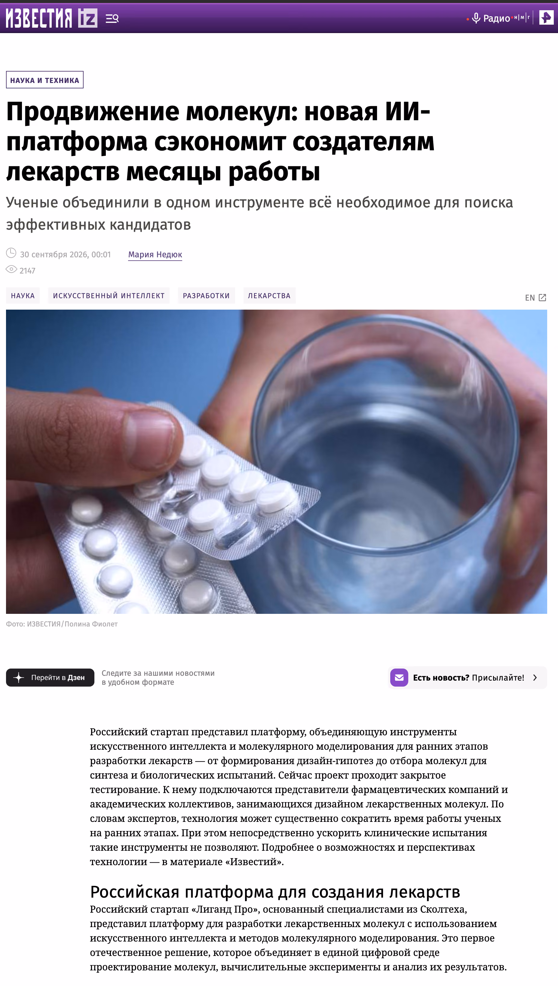 Пример публикации в «Известия» — 3 из 3
