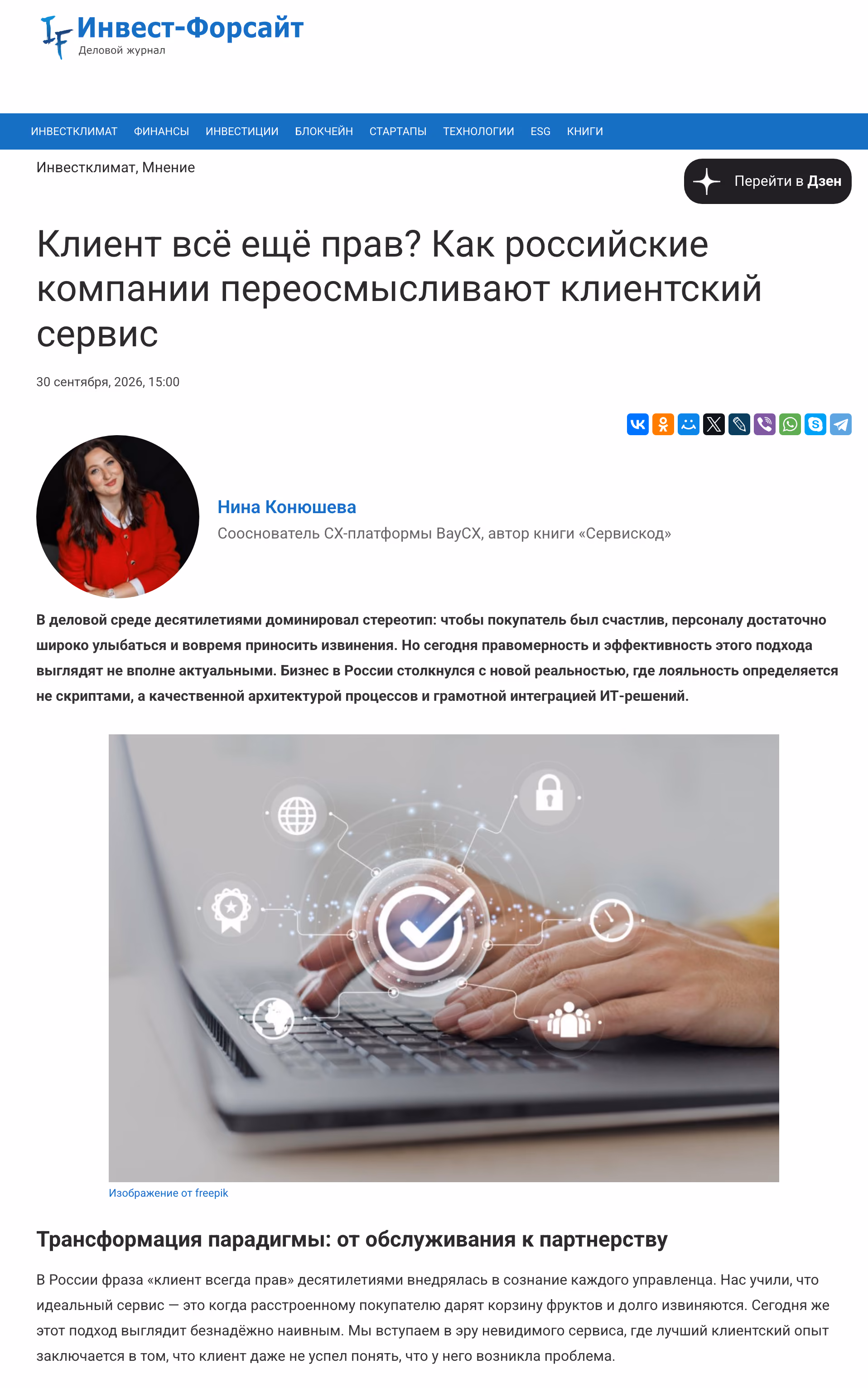 Пример публикации в «Инвест-Форсайт» — 3 из 3