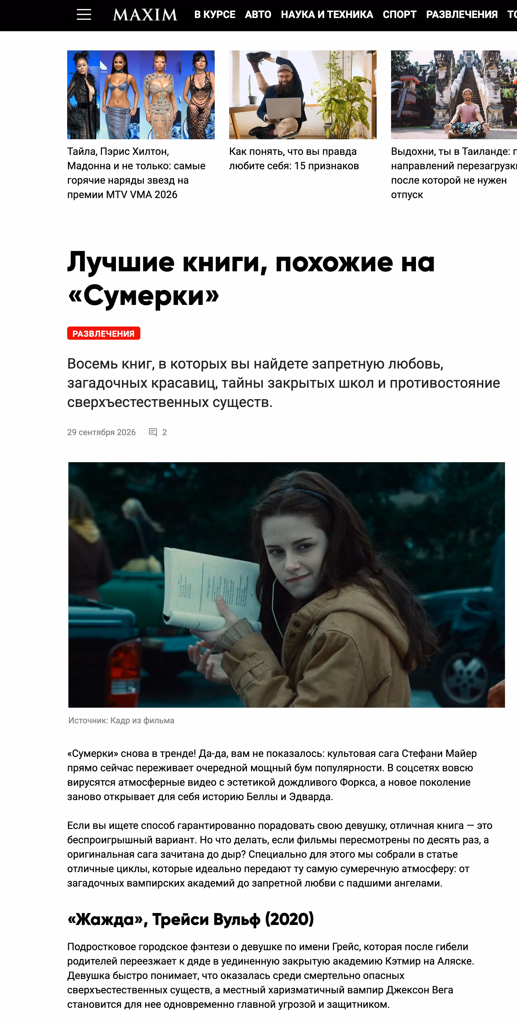 Пример публикации в «Максим» — 3 из 3
