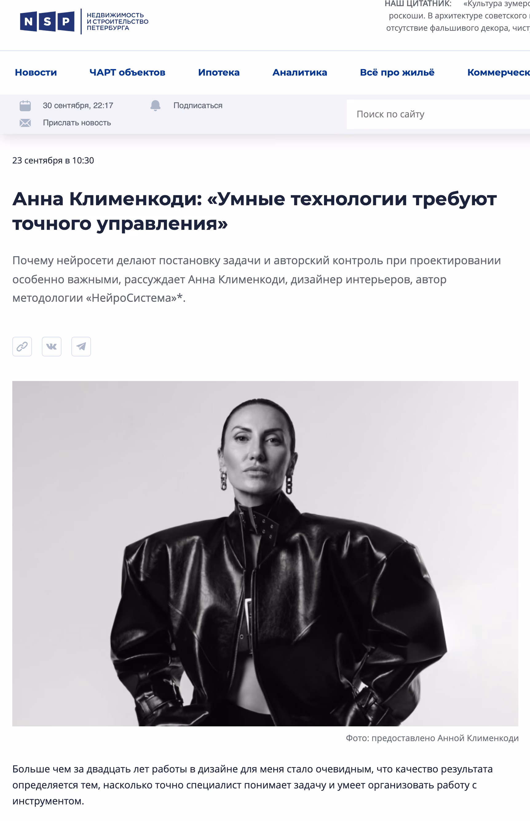 Пример публикации в «Недвижимость и строительство Петербурга» — 3 из 3