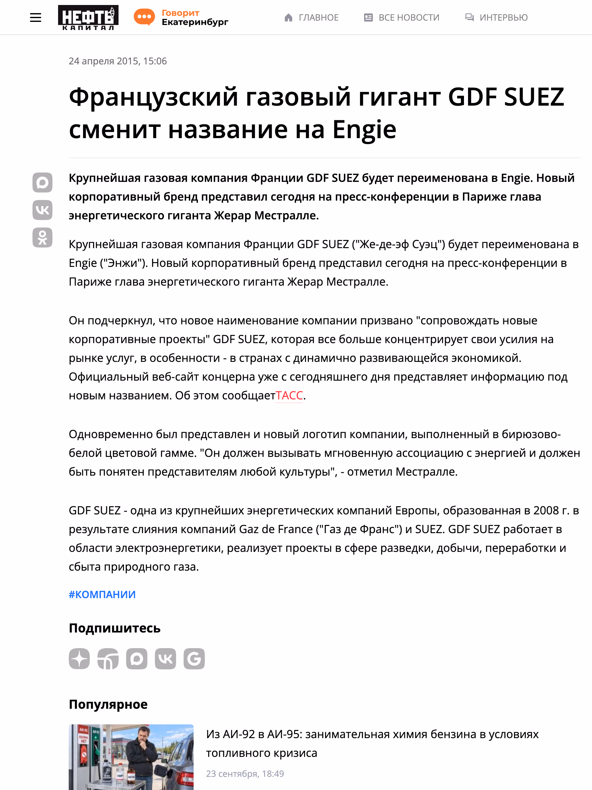 Пример публикации в «Нефть капитал» — 3 из 3