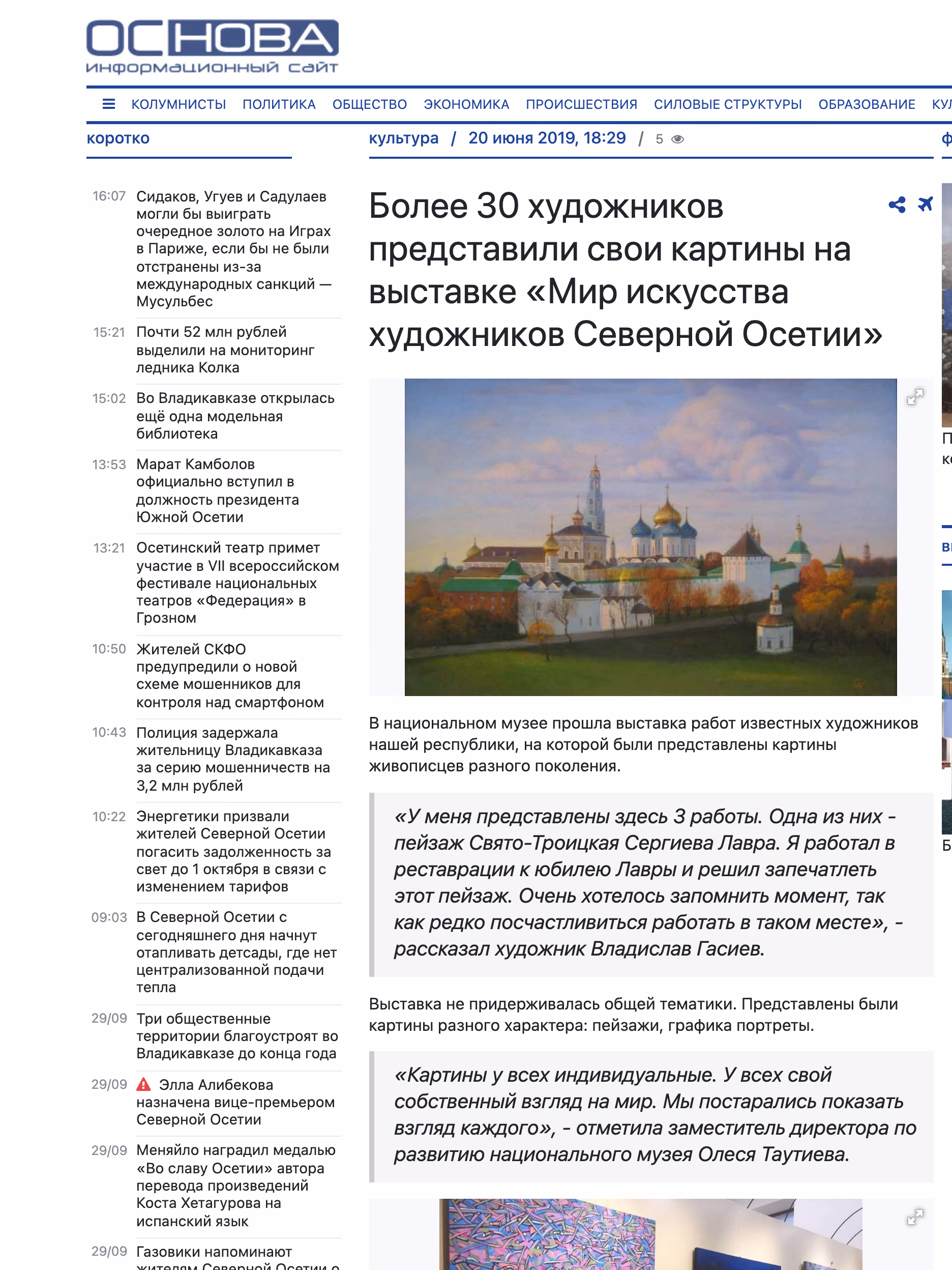 Пример публикации в «Основа» — 3 из 3