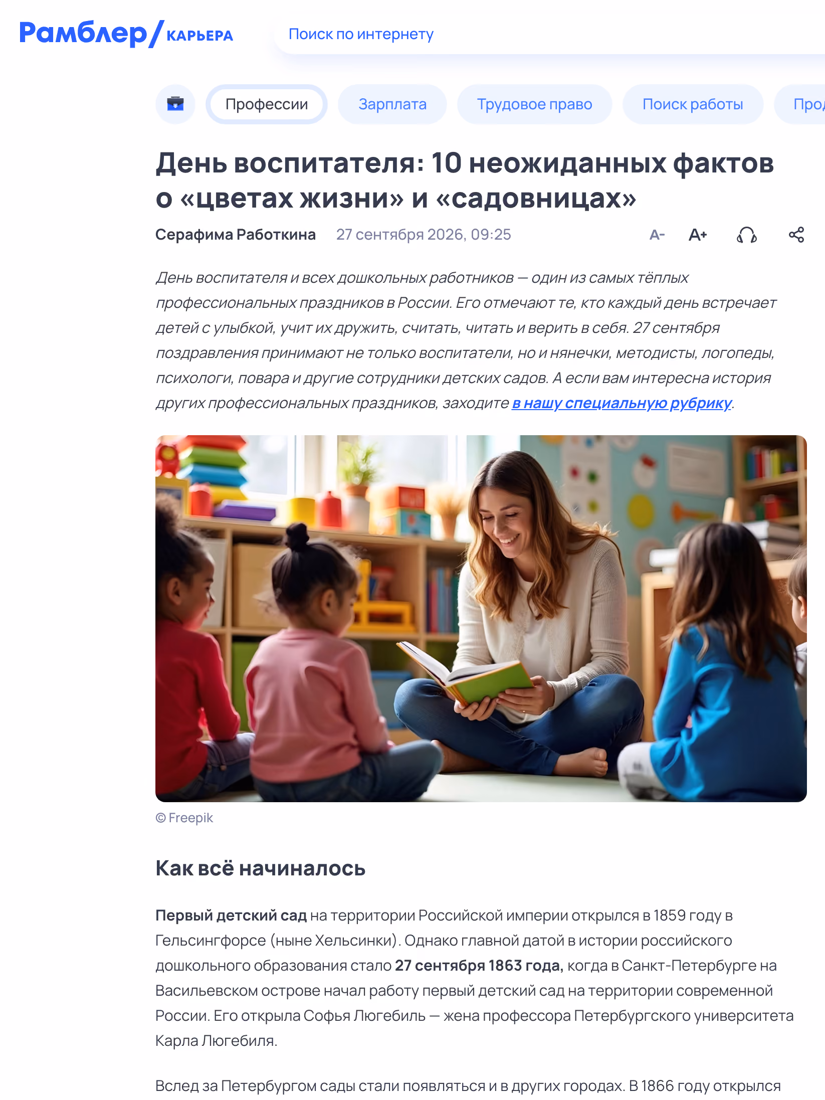 Пример публикации в «Рамблер» — 3 из 3