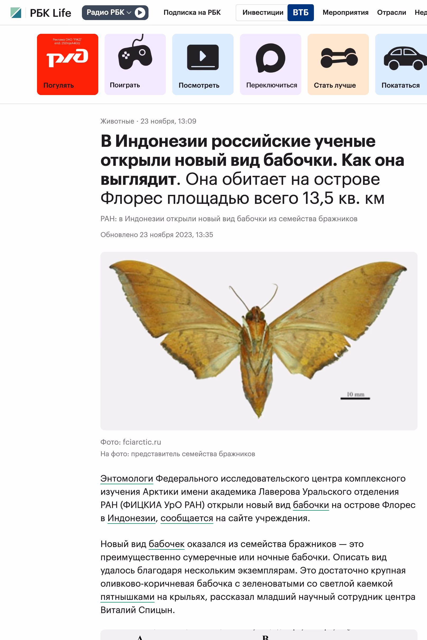 Пример публикации в «РБК» — 3 из 3