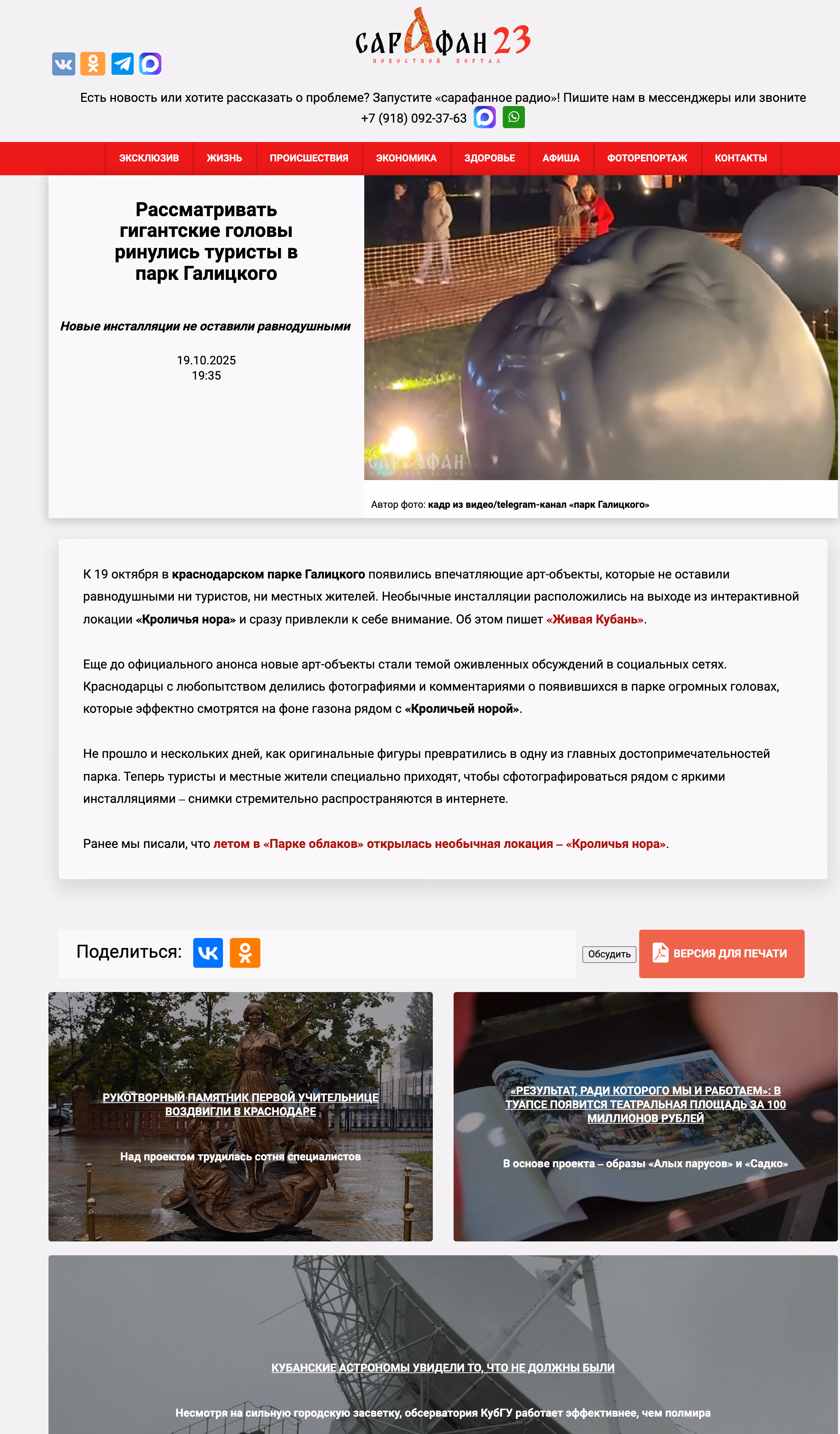 Пример публикации в «Сарафан» — 3 из 3