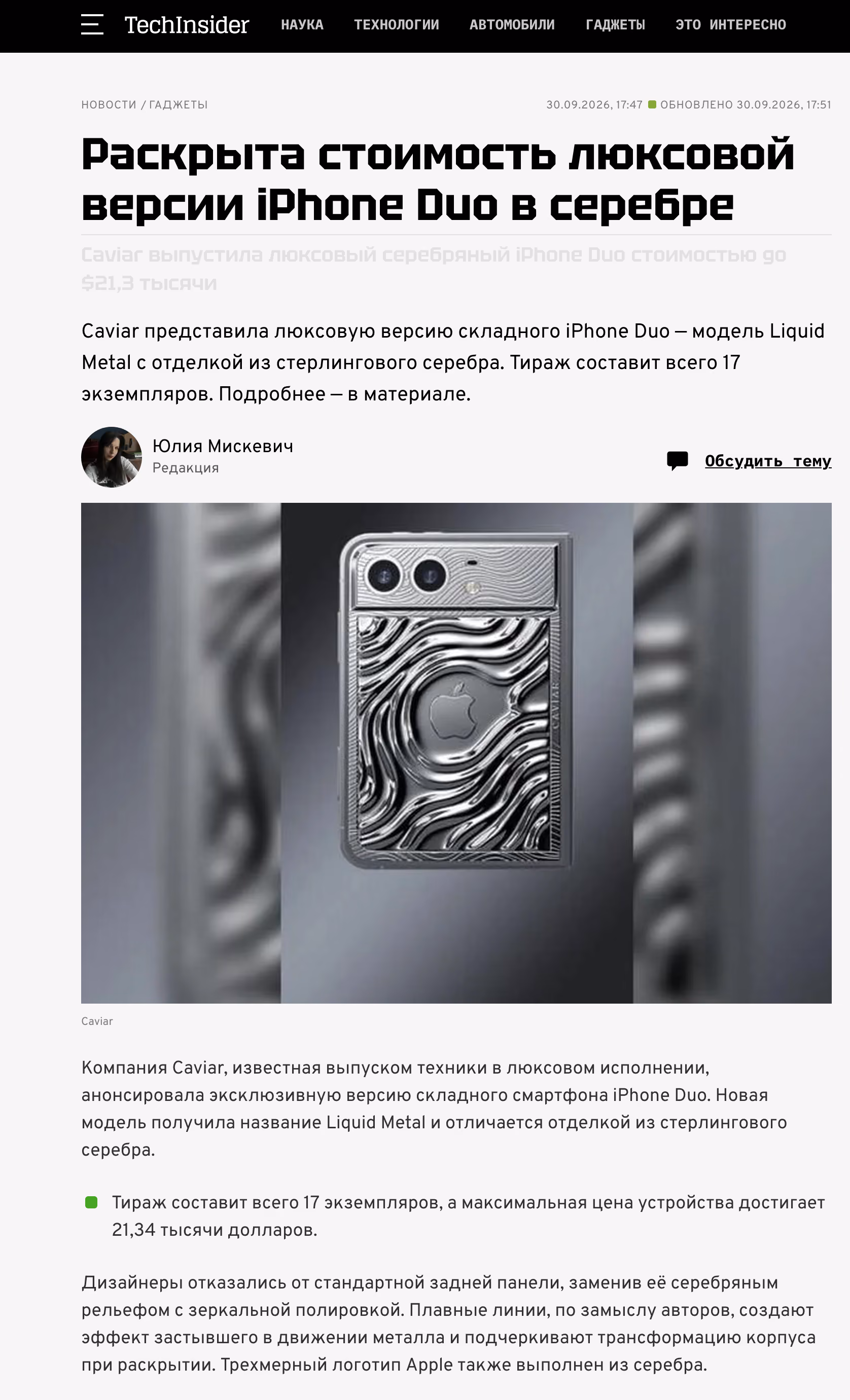 Пример публикации в «ТехИнсайдер» — 3 из 3
