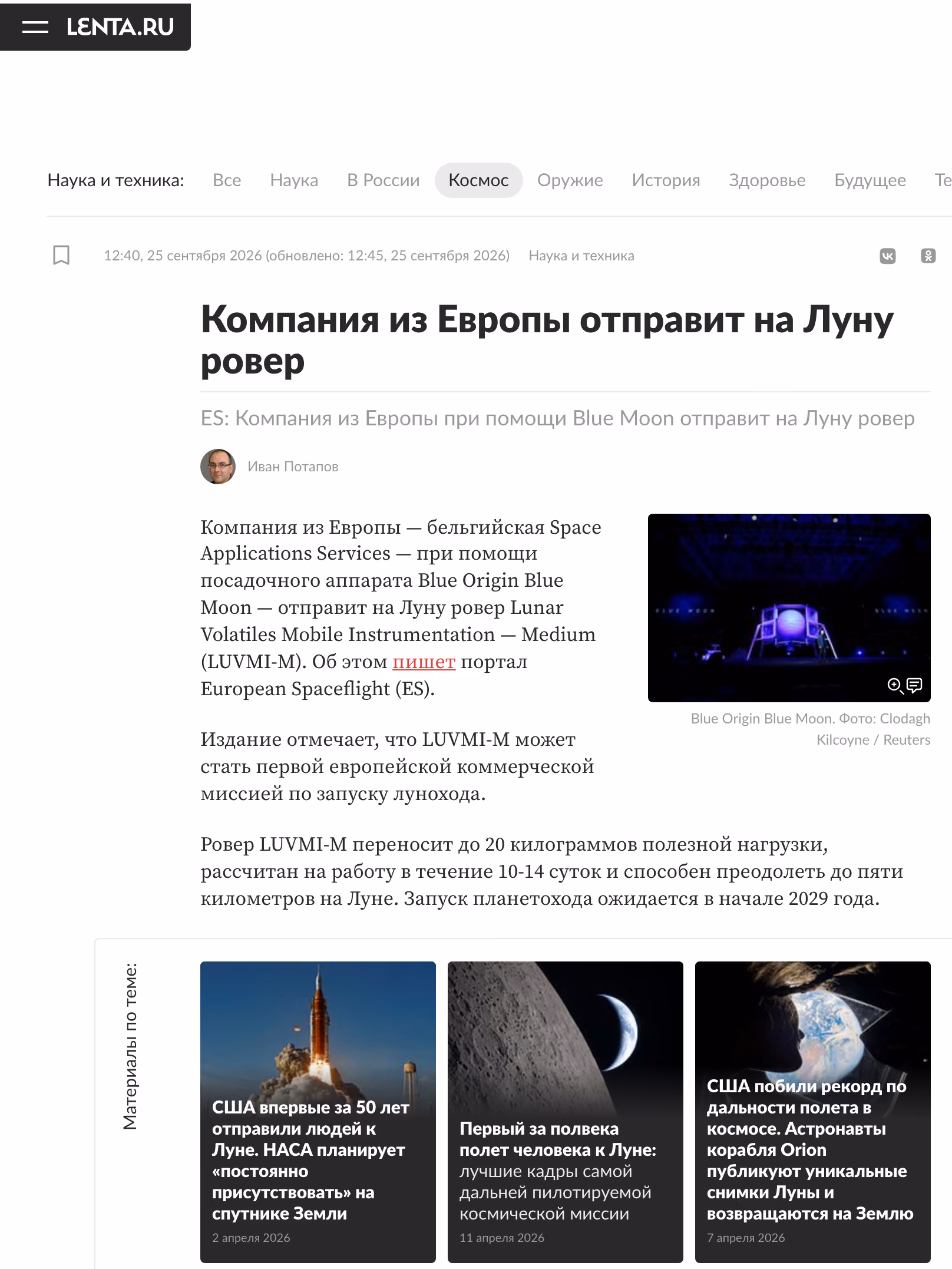 Пример публикации в «Lenta» — 3 из 3