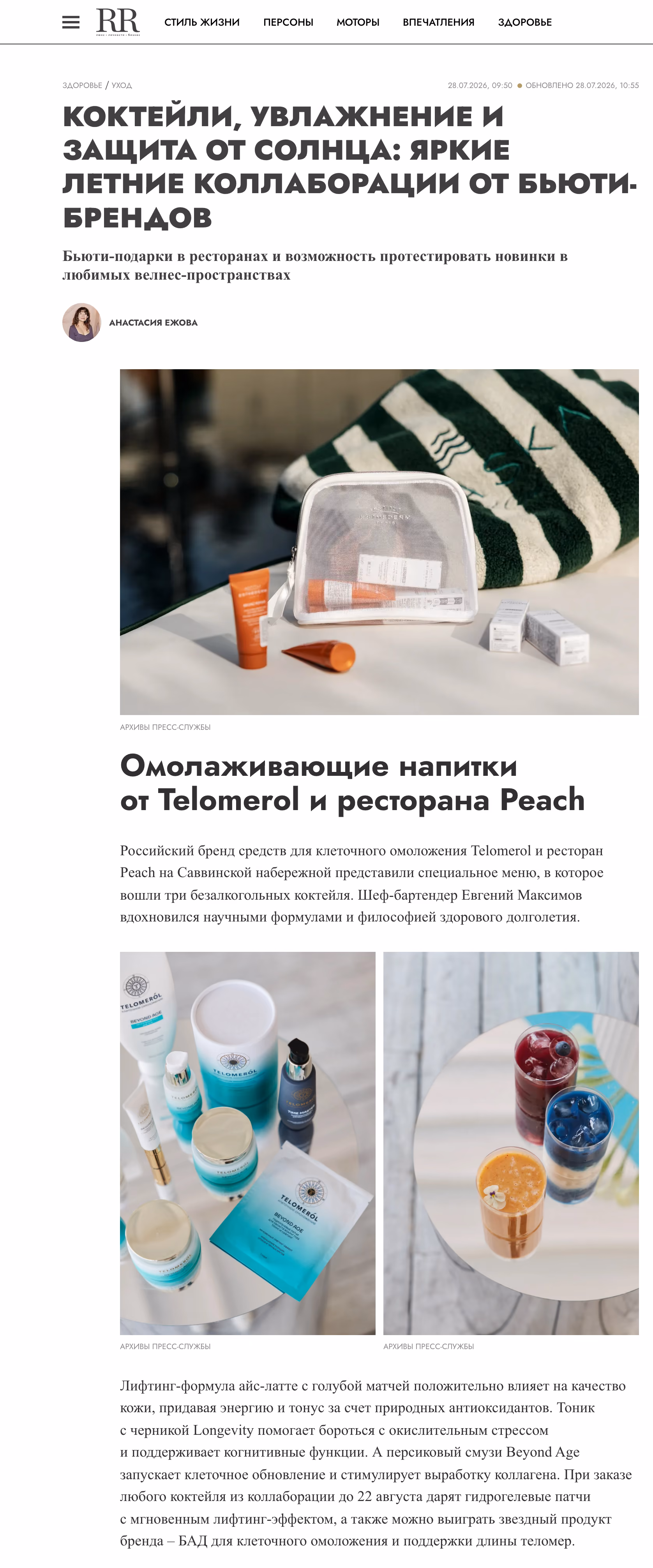 Пример публикации в «Robb Report» — 3 из 3
