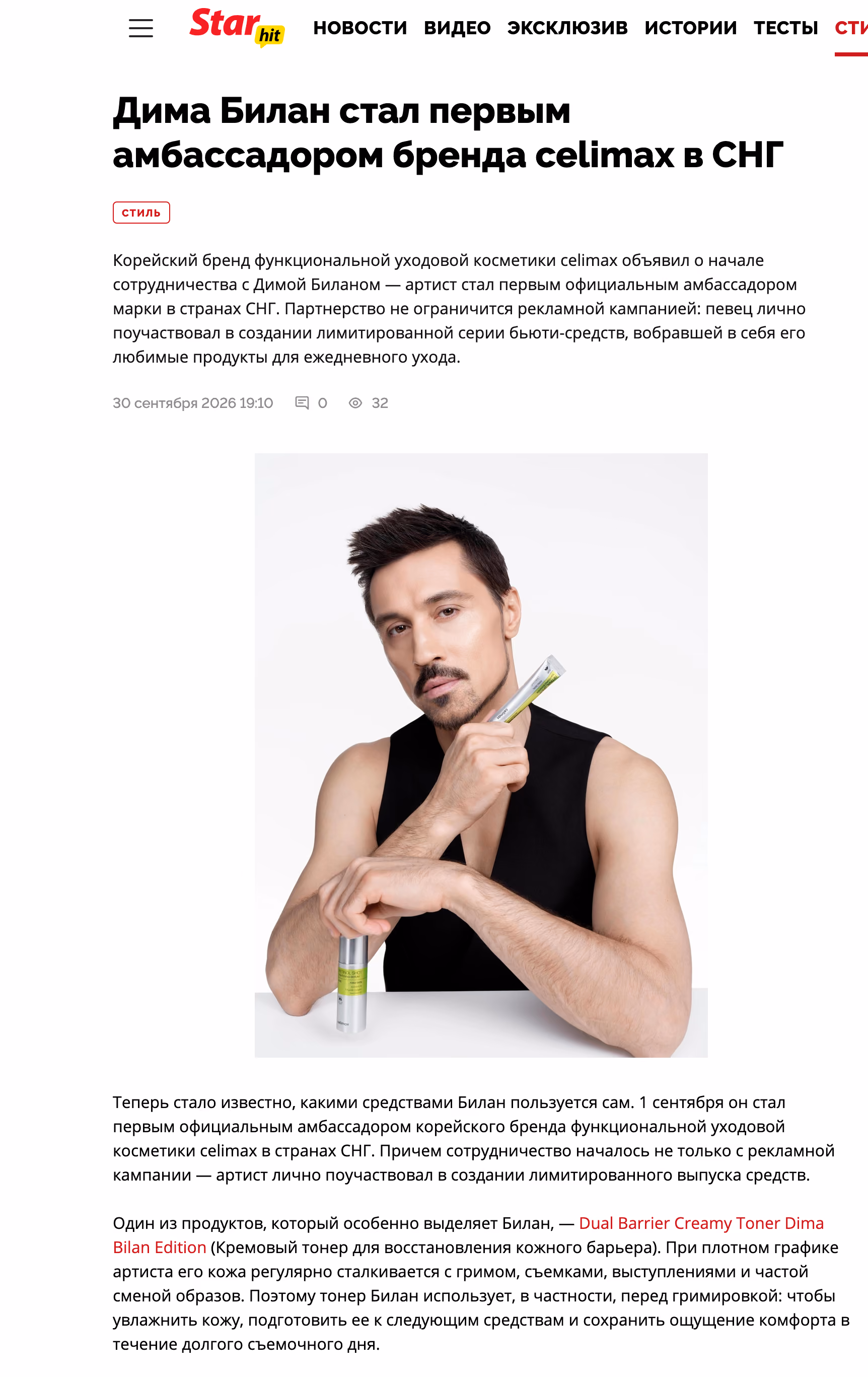 Пример публикации в «StarHit» — 3 из 3