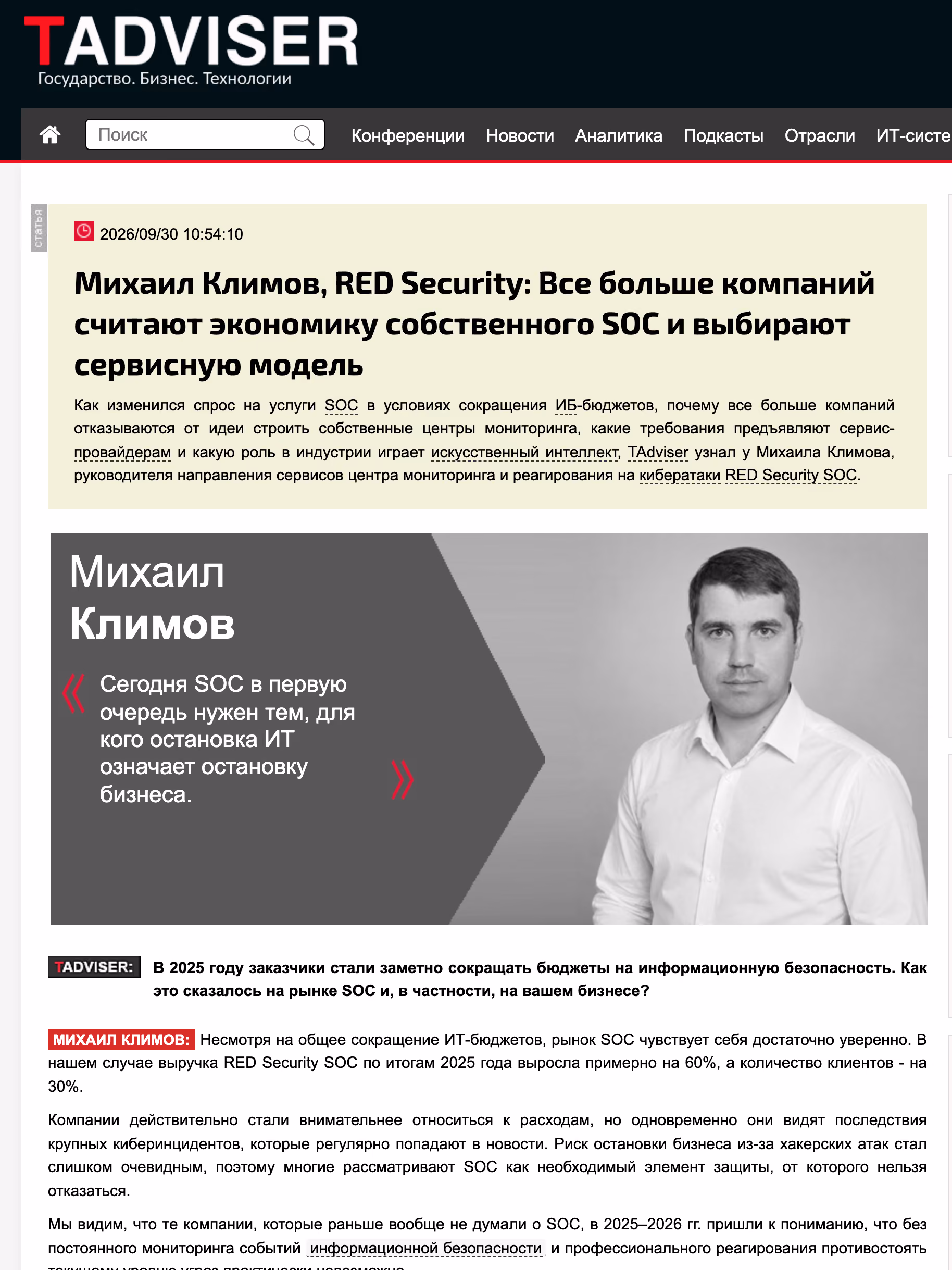 Пример публикации в «TAdviser» — 3 из 3