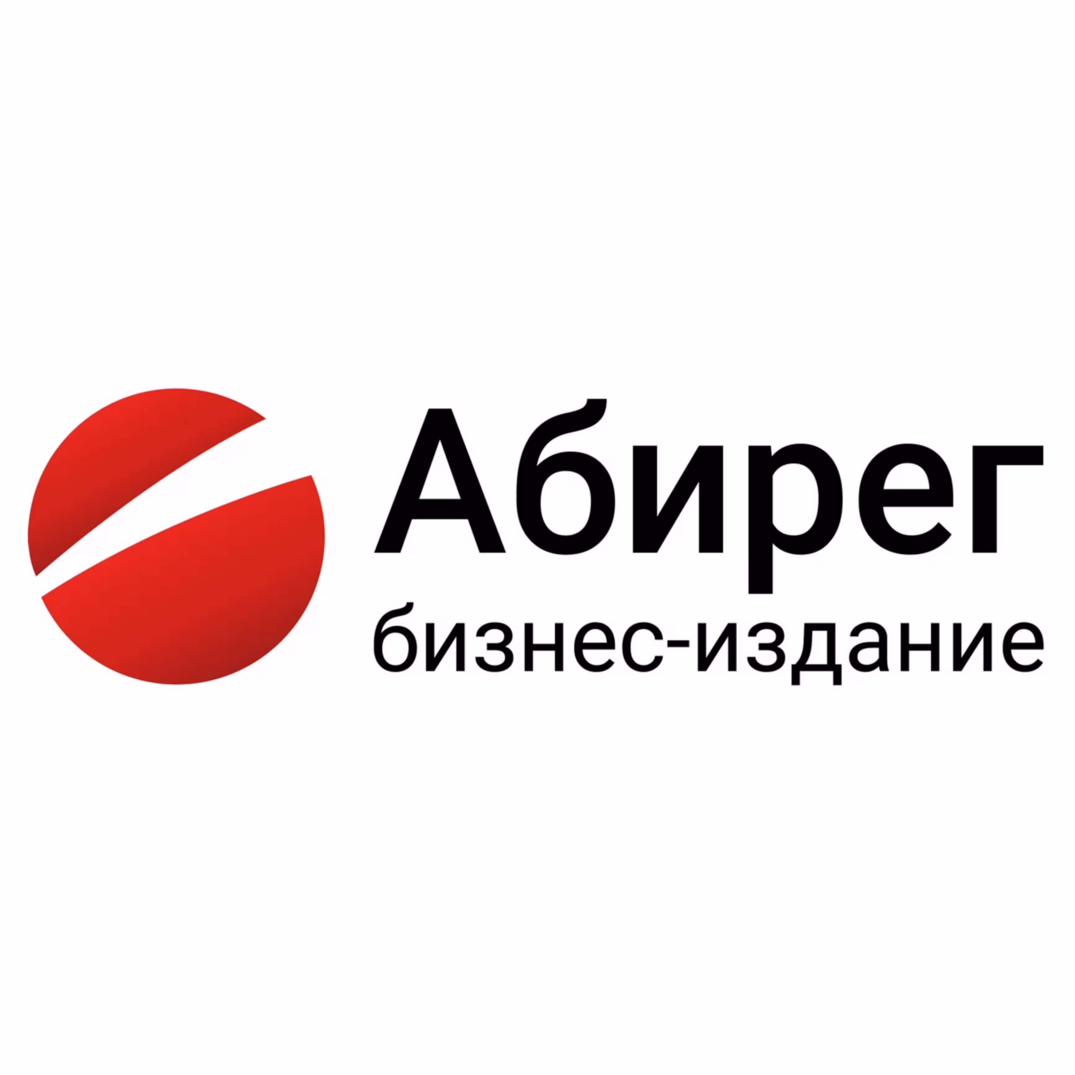 Абирег