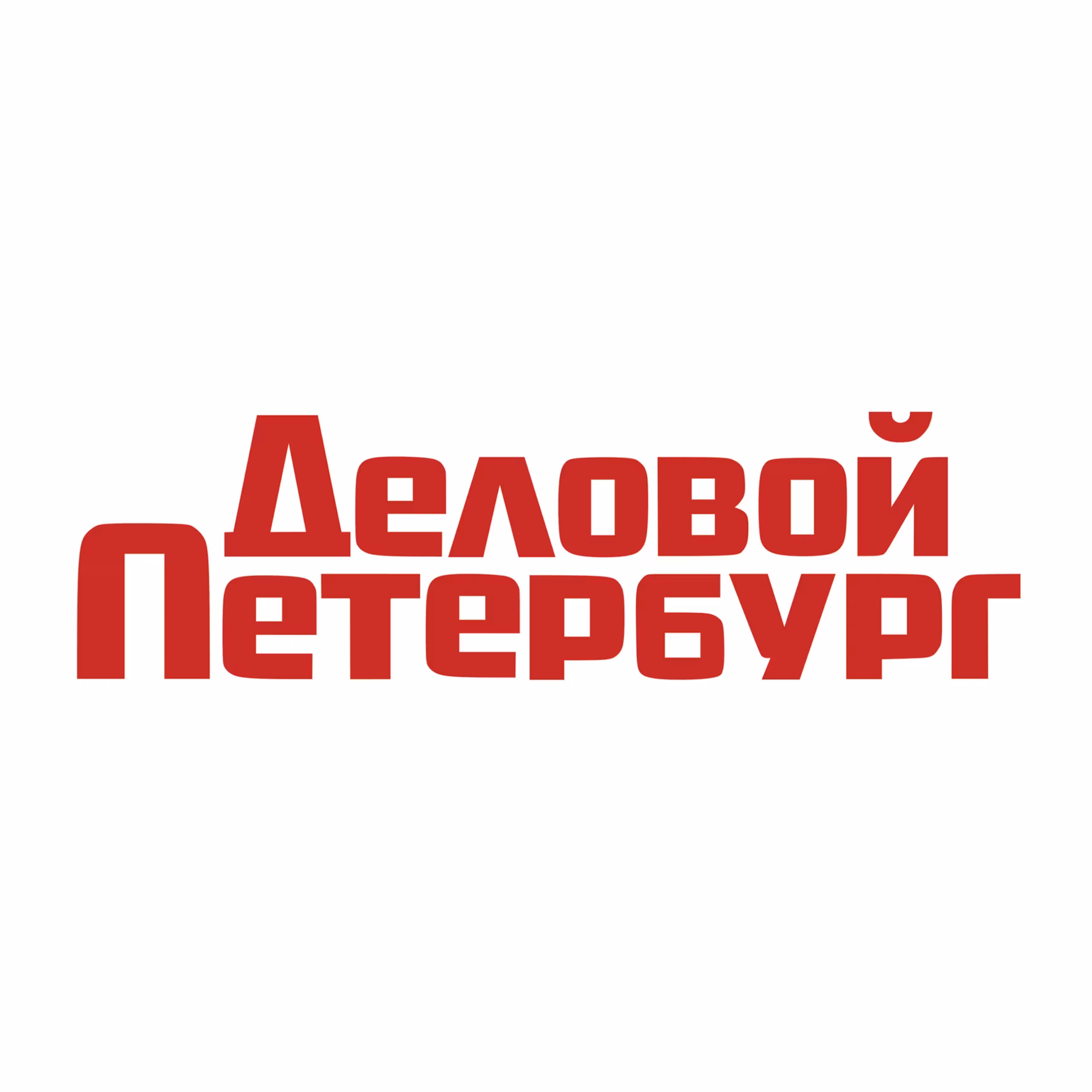 Деловой Петербург