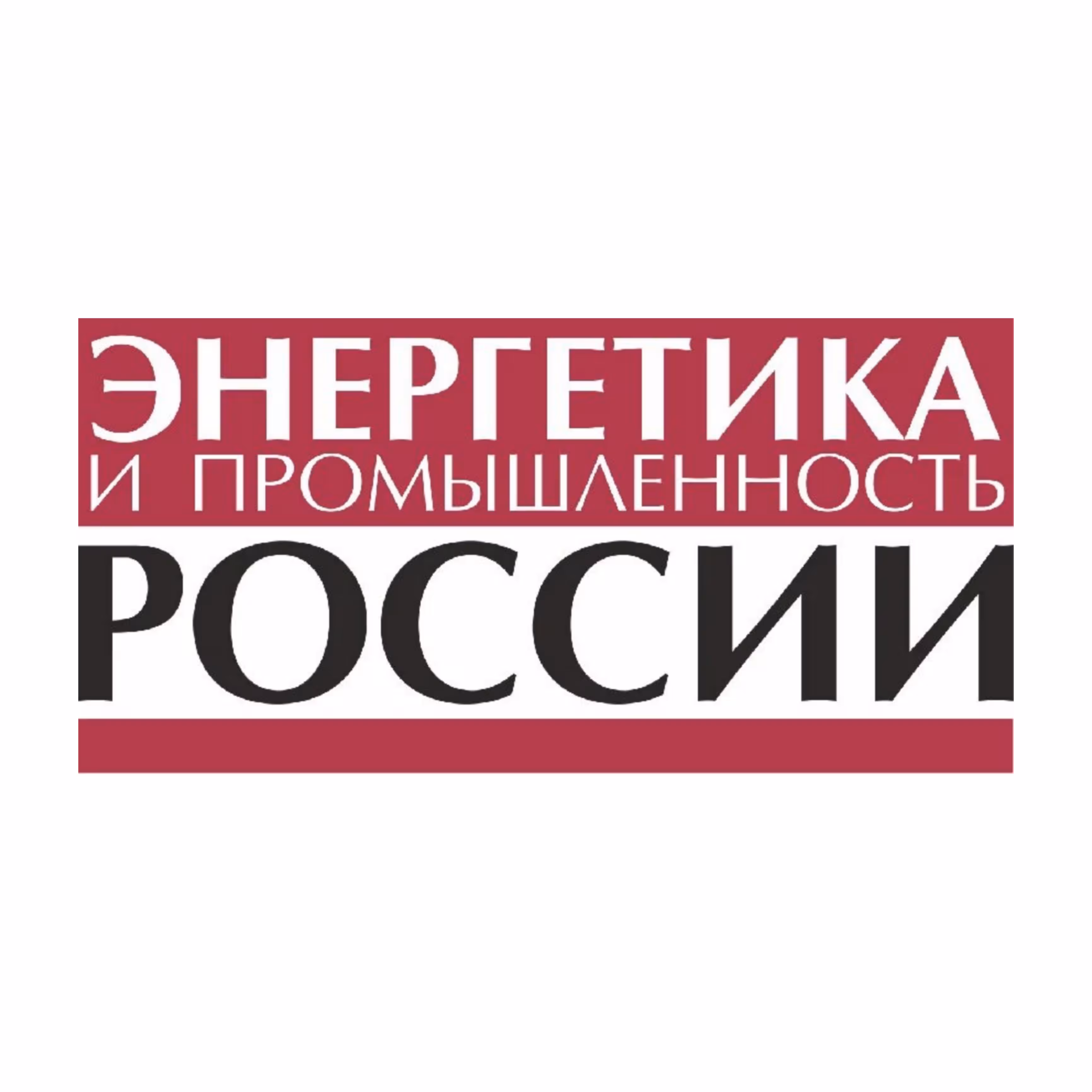 Энергетика и промышленность России