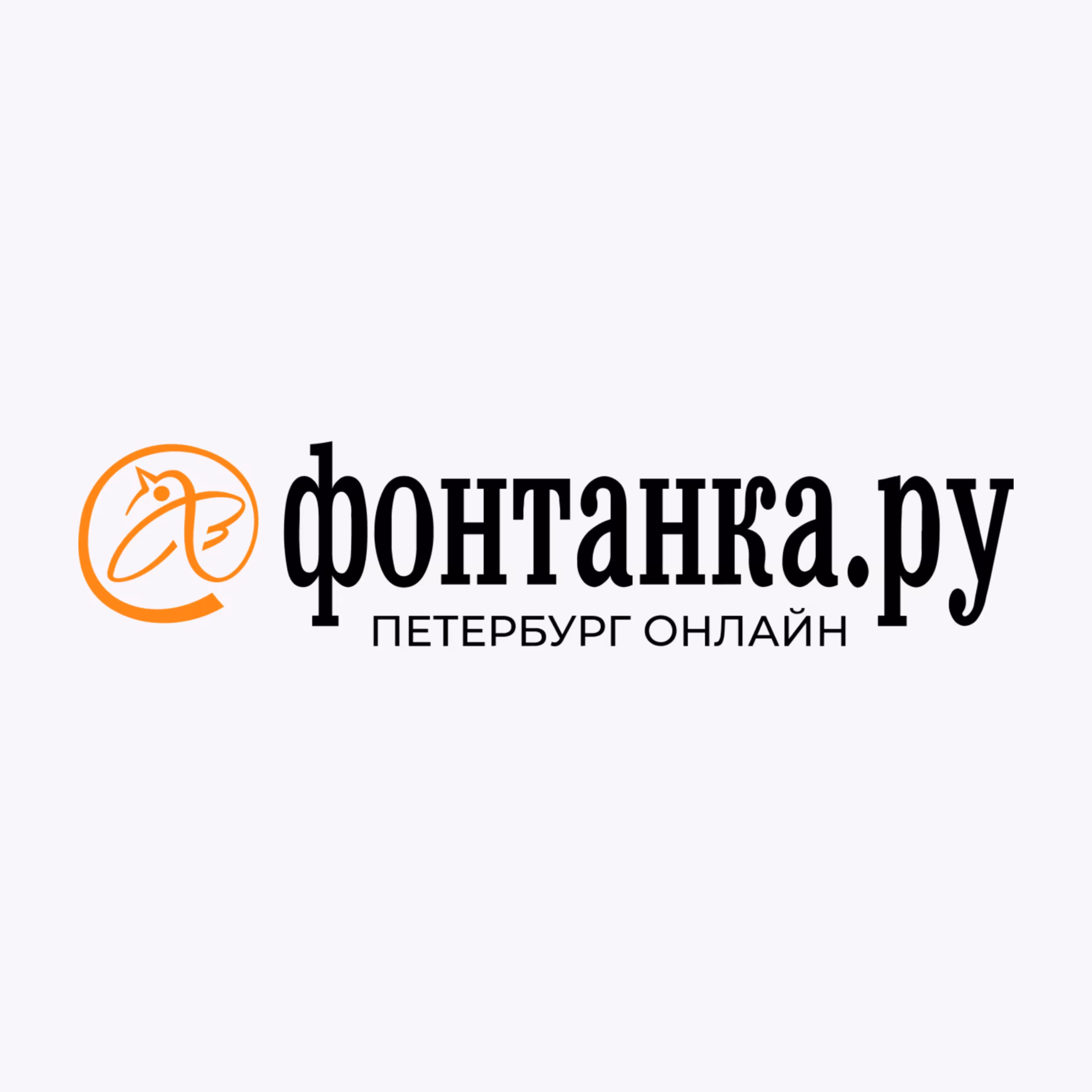 Фонтанка