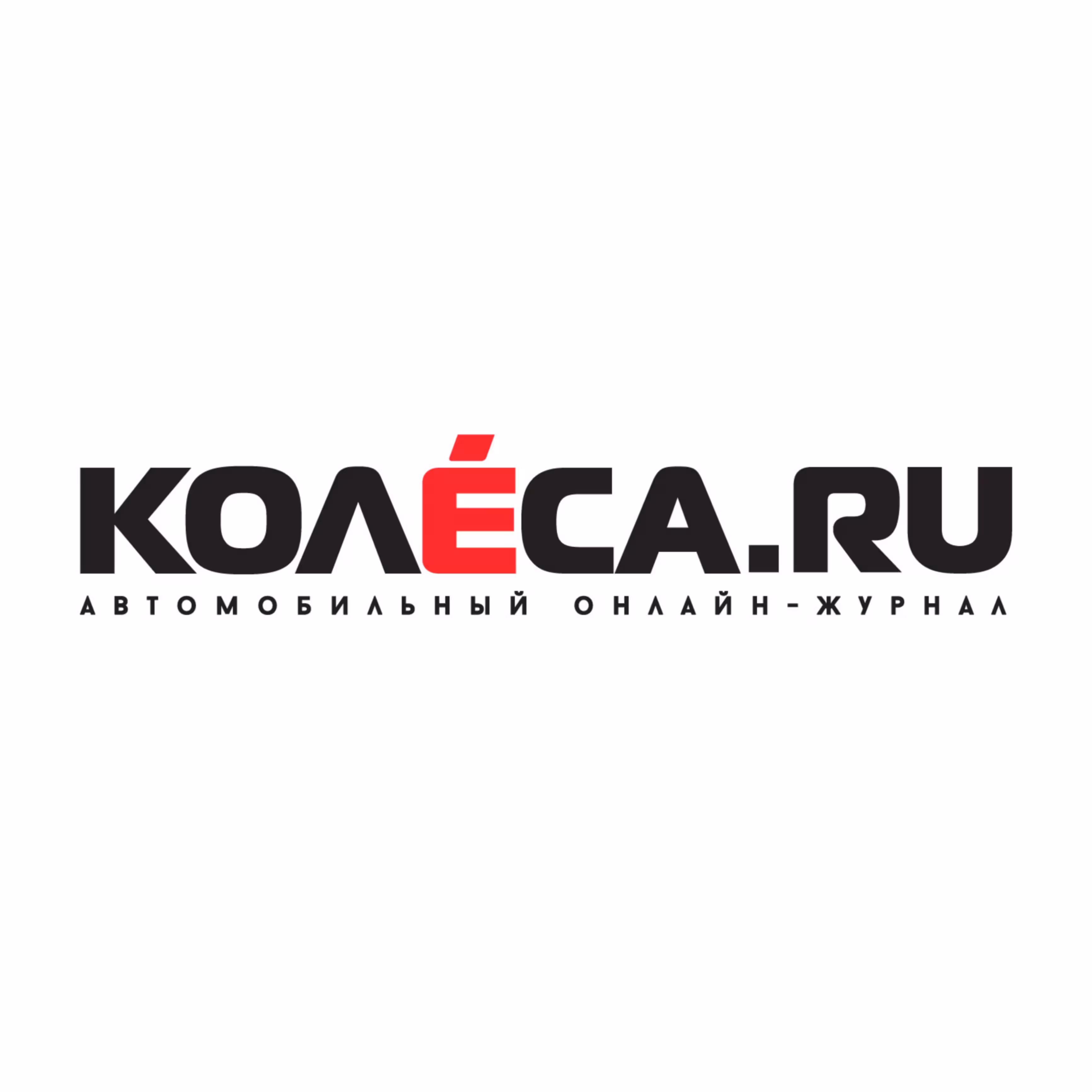 Колеса.ру