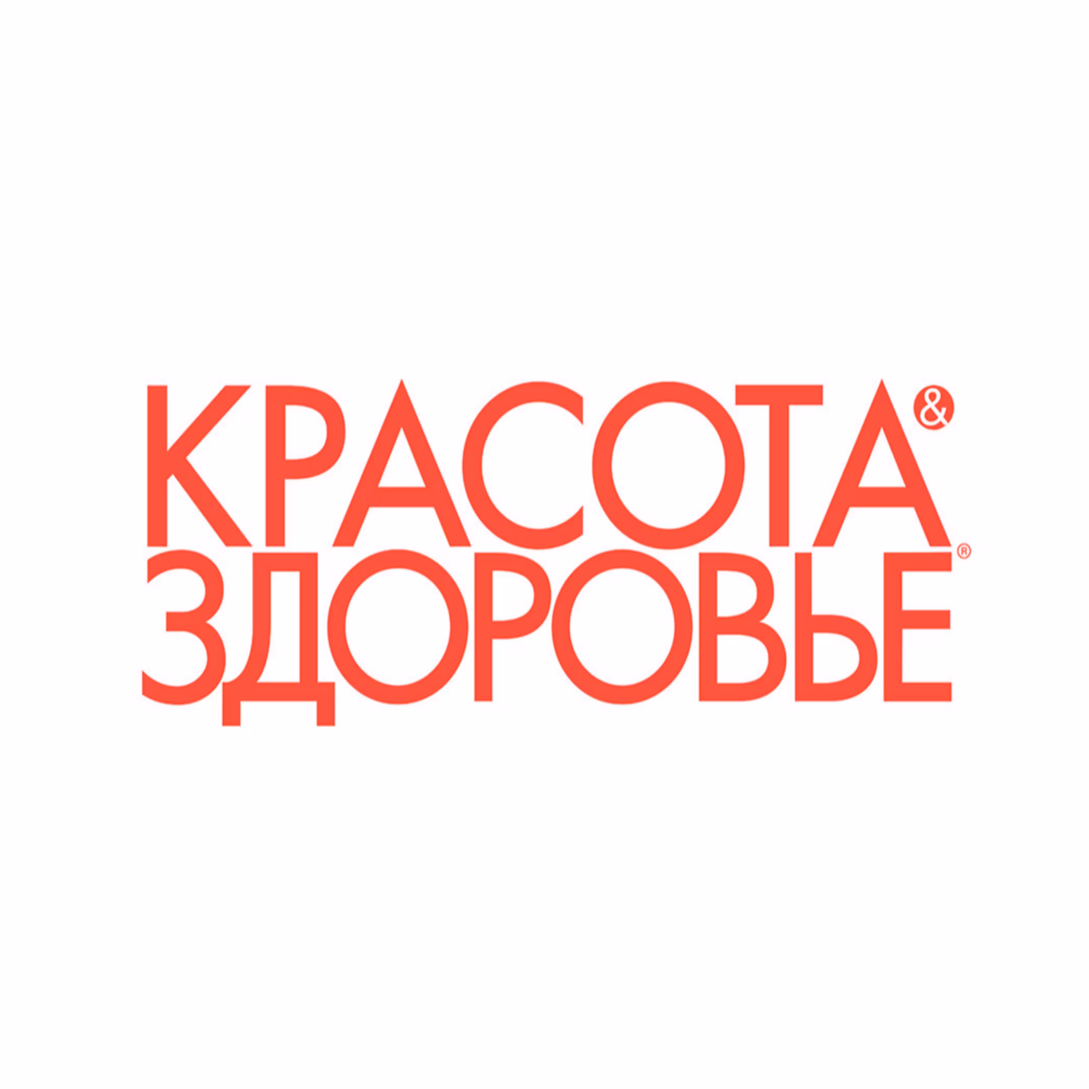 Красота и здоровье